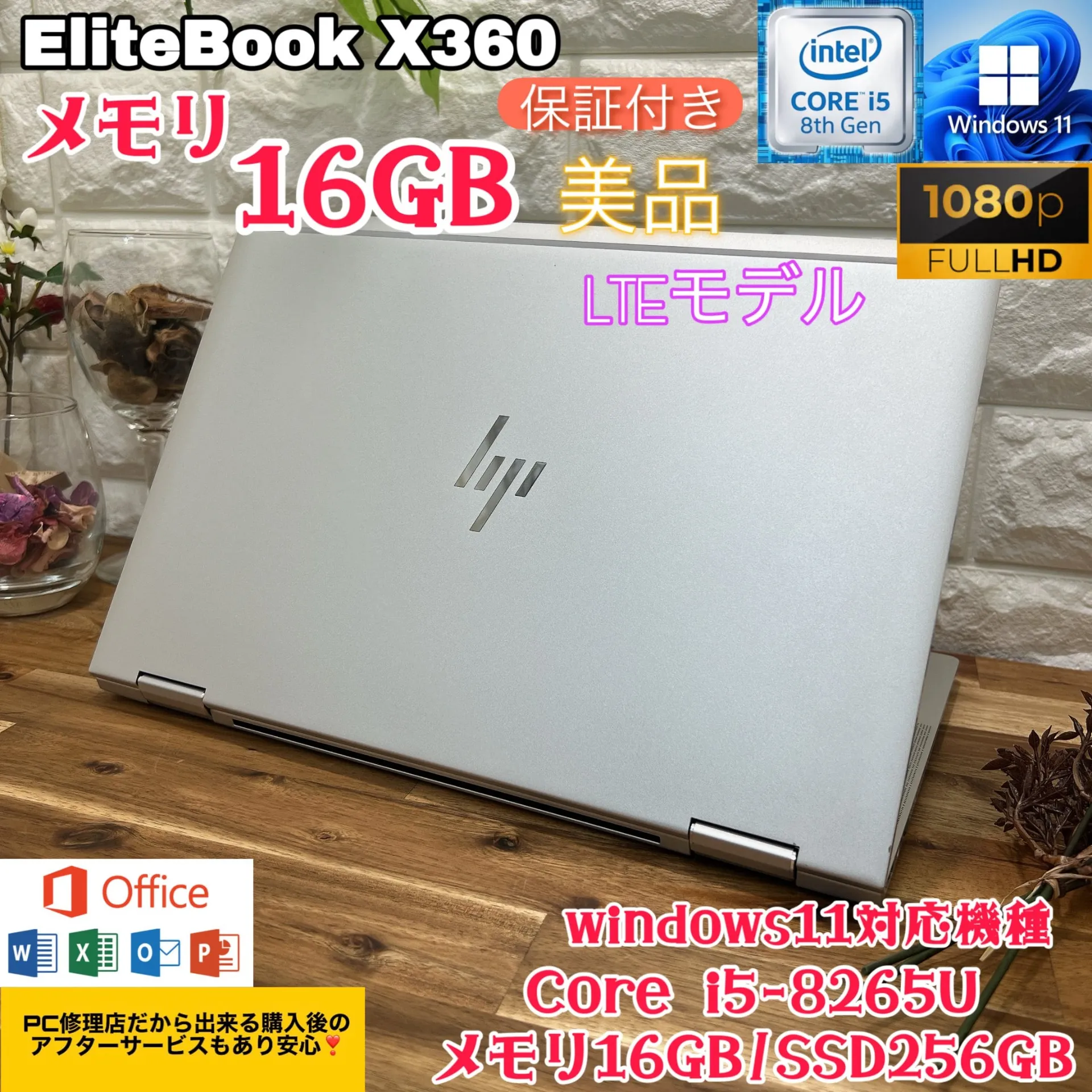 【美品】EliteBook X360✨メモリ16G✨i5第8世代✨SSD256GB【THRC2310007】