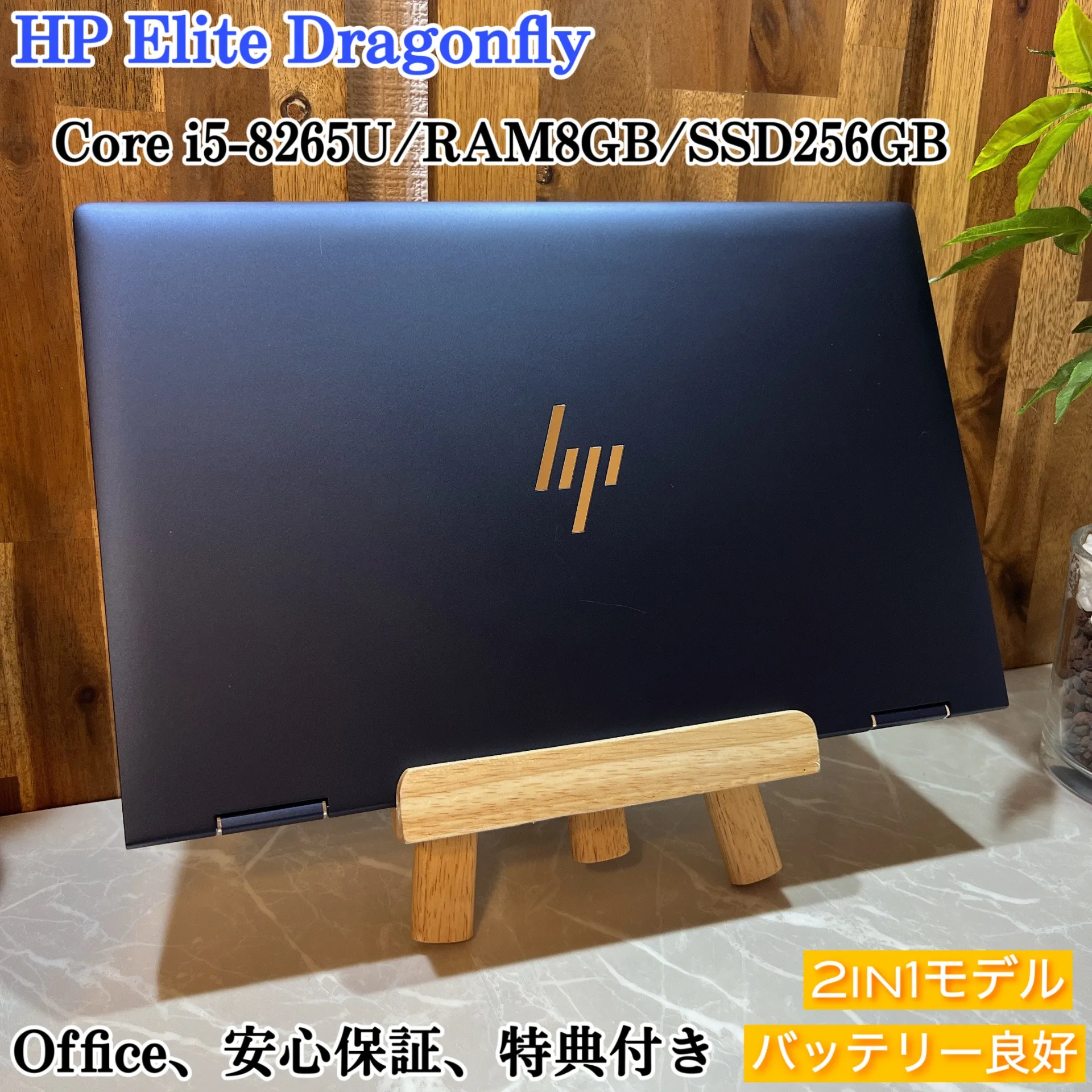 極美品】HP Elite Dragonfly ☘SSD256GB☘i5第8世代【YKHRC2402018