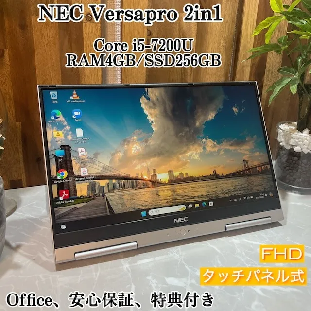 VersaPro 2in1☘️SSD256GB☘️Corei5第7世代☘️メモリ4GB