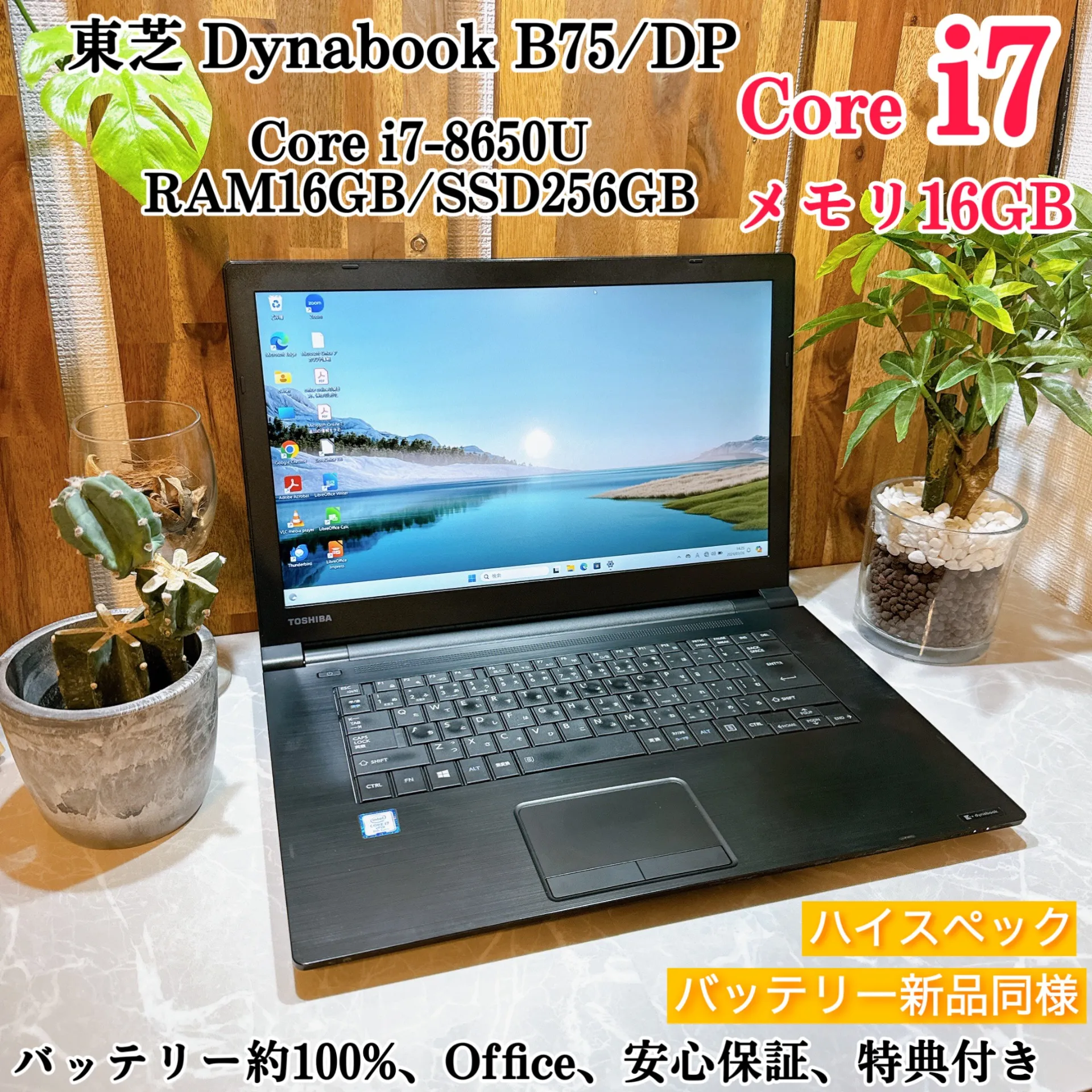 Dynabook B75/DP☘ i7第8世代☘メモリ16GB☘SSD256GB-