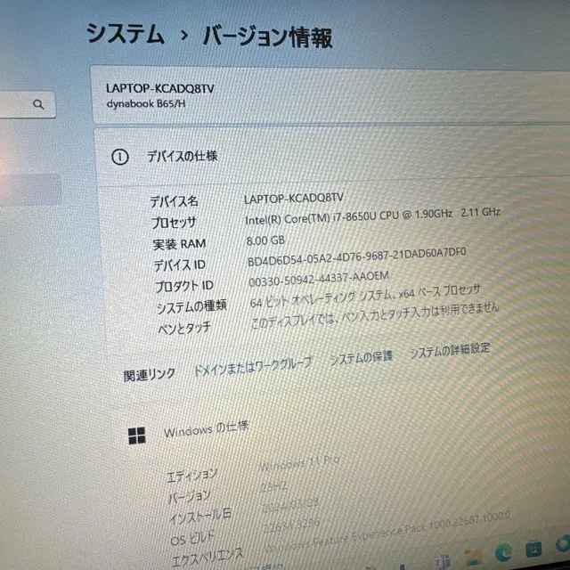Dynabook B65/H☘️i7第8世代☘️メモリ8GB☘️SSD256GB【YKHRC2403020】