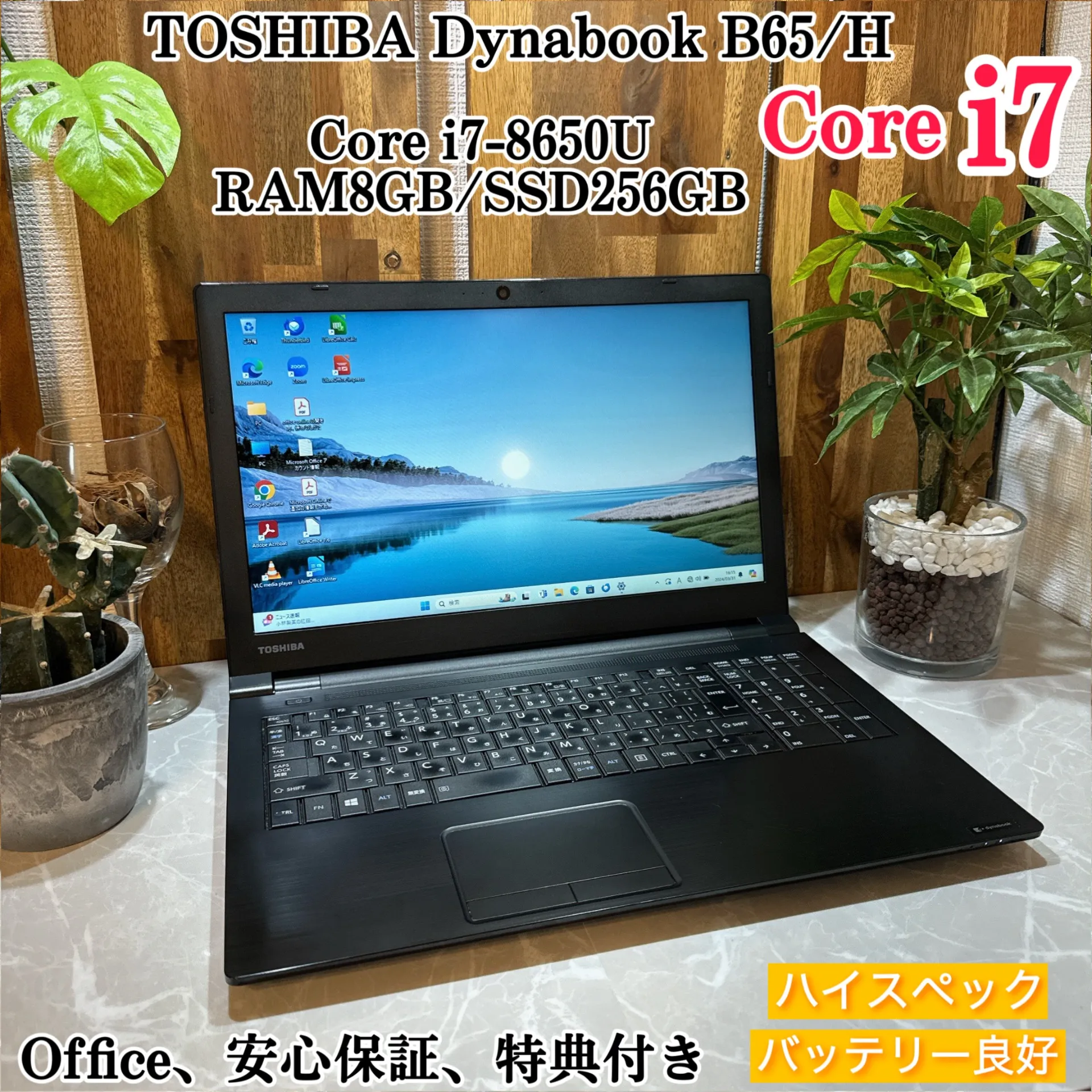 Dynabook B65/H☘️i7第8世代☘️メモリ8GB☘️SSD256GB【YKHRC2403020】