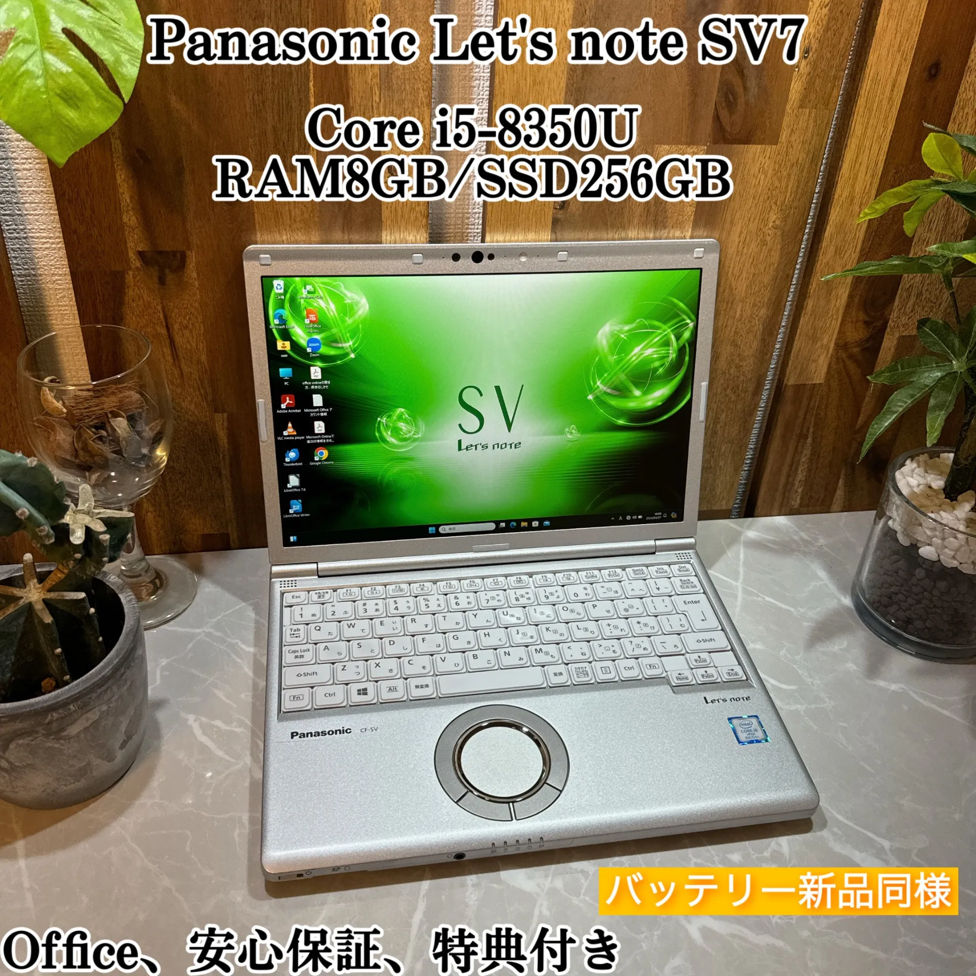 【美品】Let's note SV7☘️i5第8世代 /メモ8G ☘️SSD256G【YTHRC2403016】