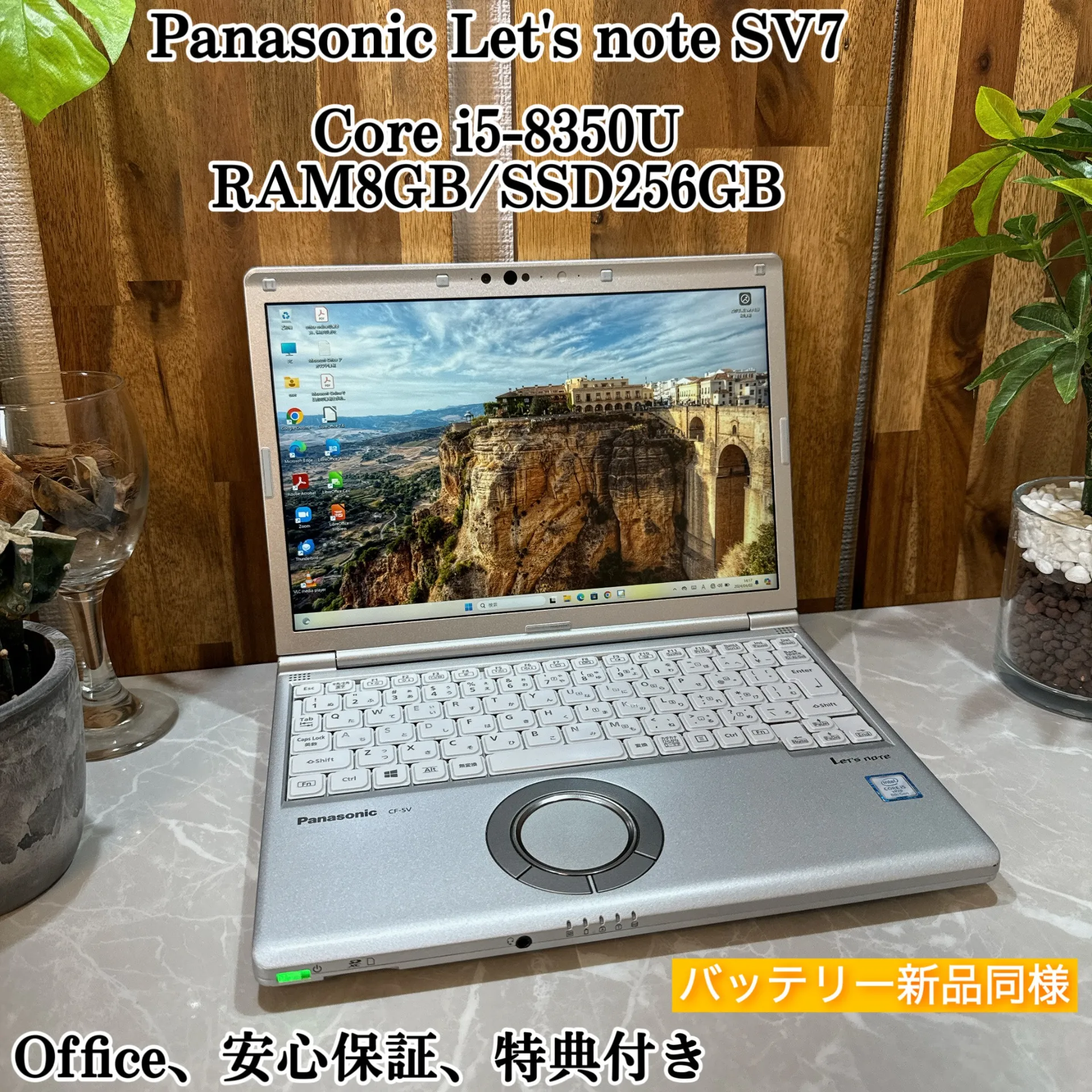 【美品】Let's note SV7☘️SSD256G☘️i5第8世代☘️メモ8GB【VKHRC2403026】