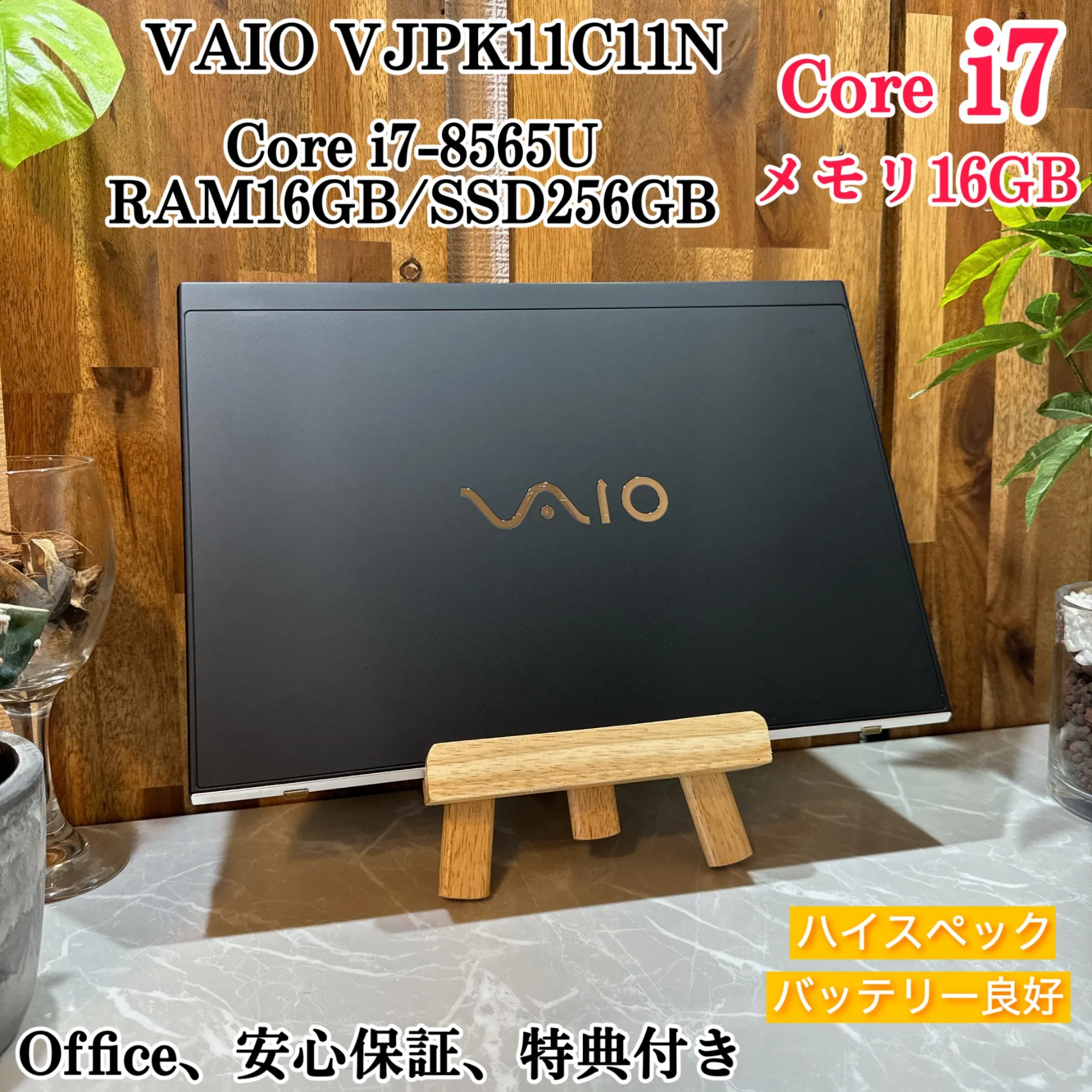 【美品】VAIO VJPK11C11N☘️i7第8世代☘️メ16G☘️SSD256GB【VKHRC2403071】