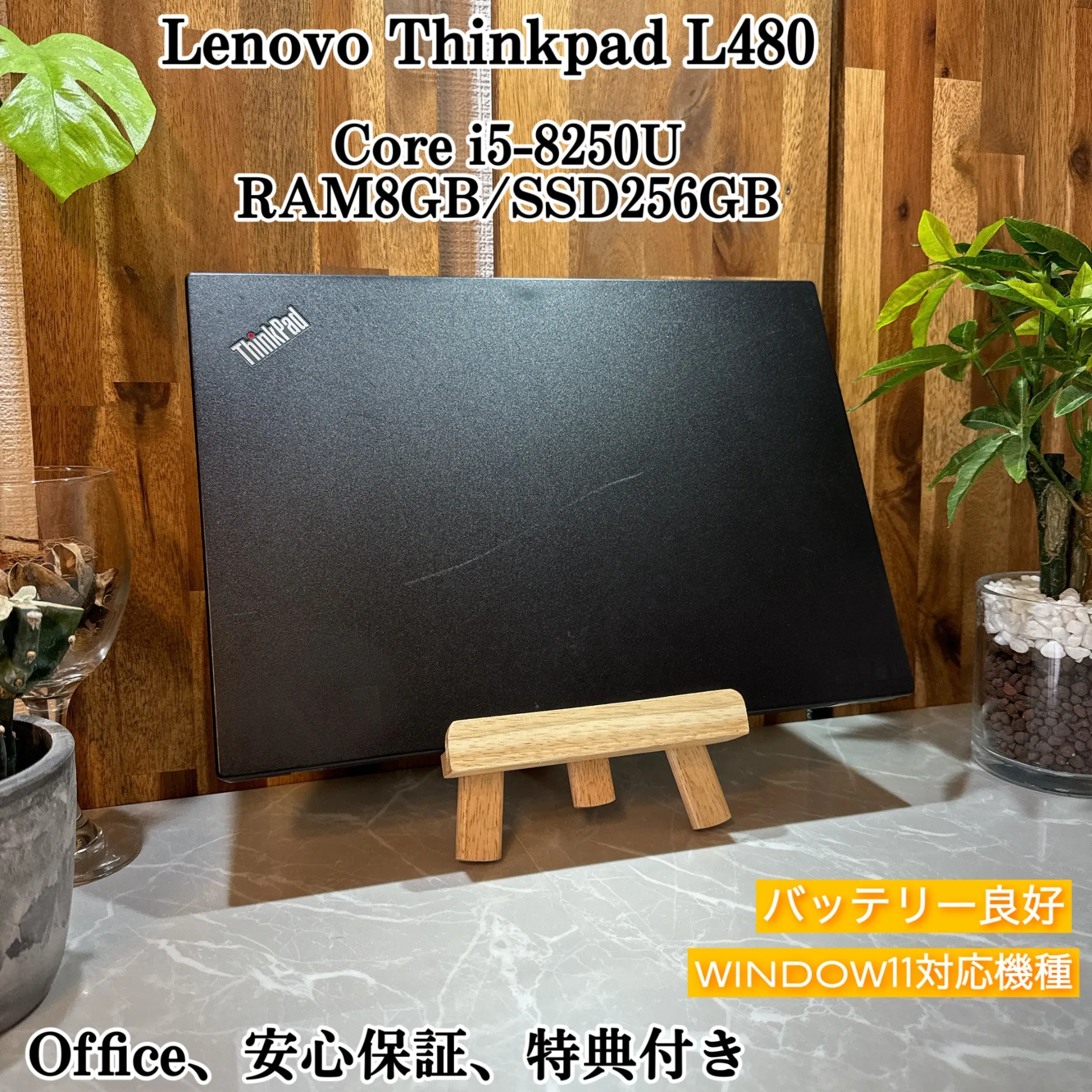 【美品】Thinkpad L480☘️i5第8世代☘️メモリ8GB☘️SSD256GB【VKHRC2403042】