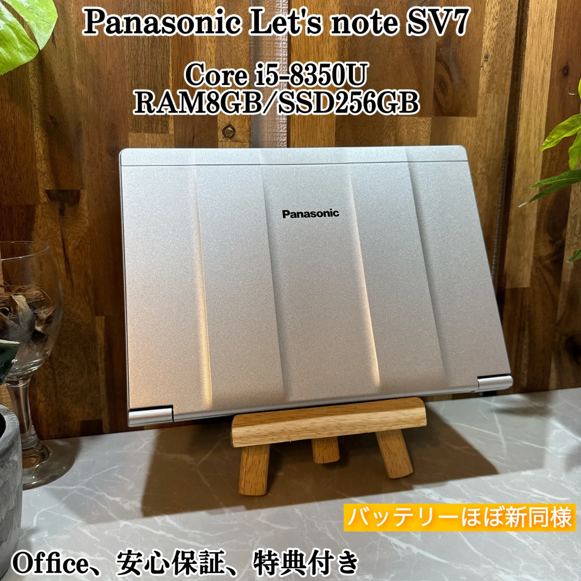 【美品】Let's note SV7☘️メモ8GB☘️SSD256GB☘️i5第8世代【YKHRC2403028】