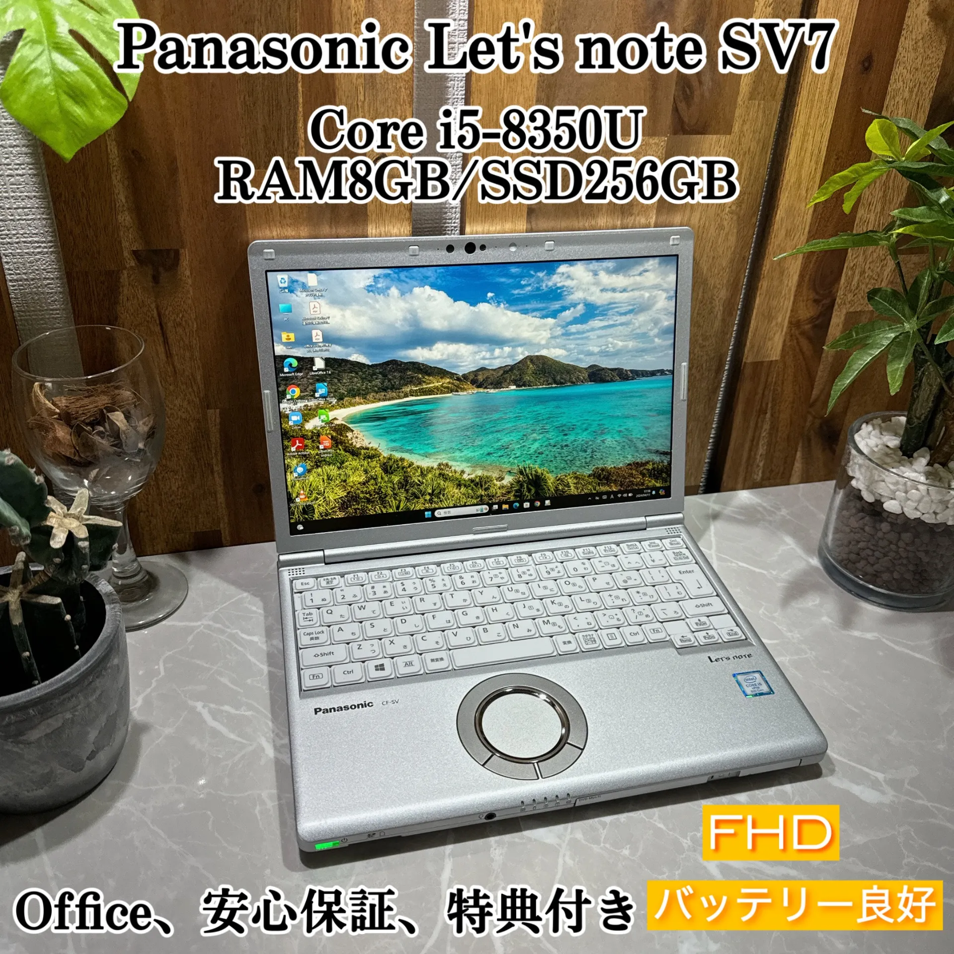 【美品】Let's note SV7☘️i5第8世代☘️ SSD256G/メモ8GB【VKHRC2403058】