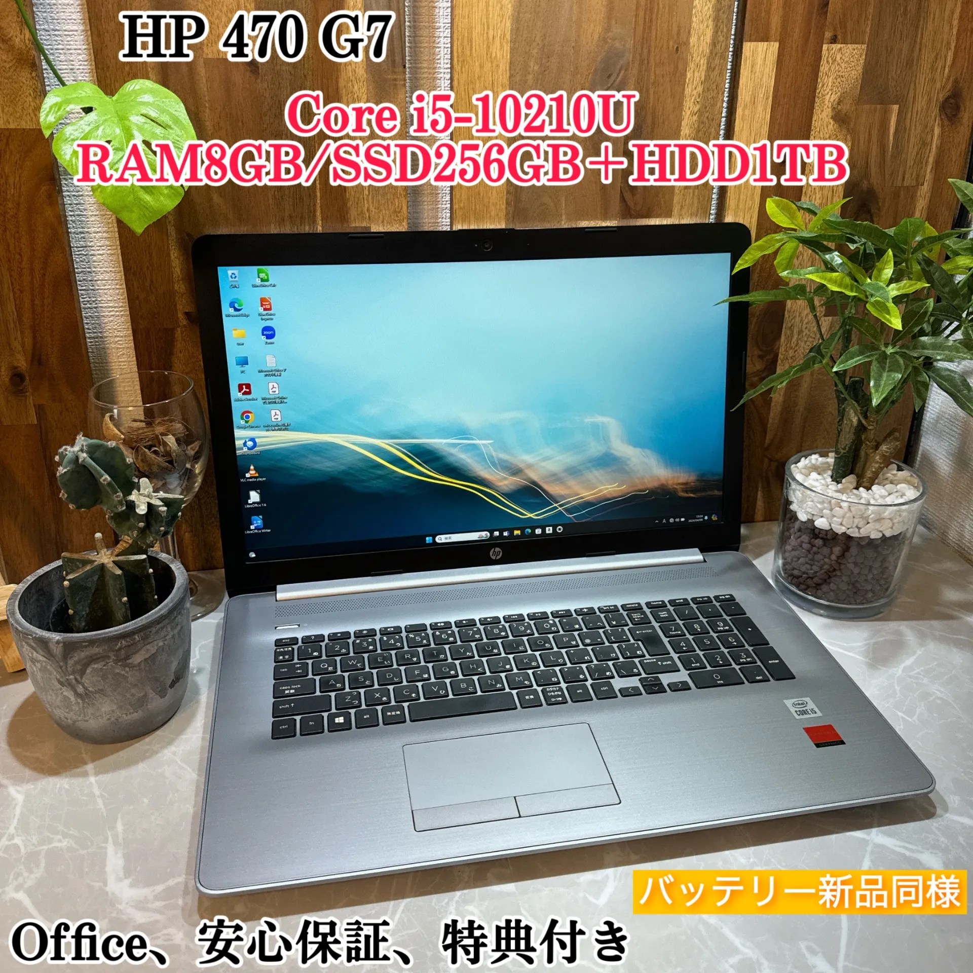 【美品】HP 470 G7☘️i5第10世代☘️SSD256GB+HDD1TB【VKHRC2403076】