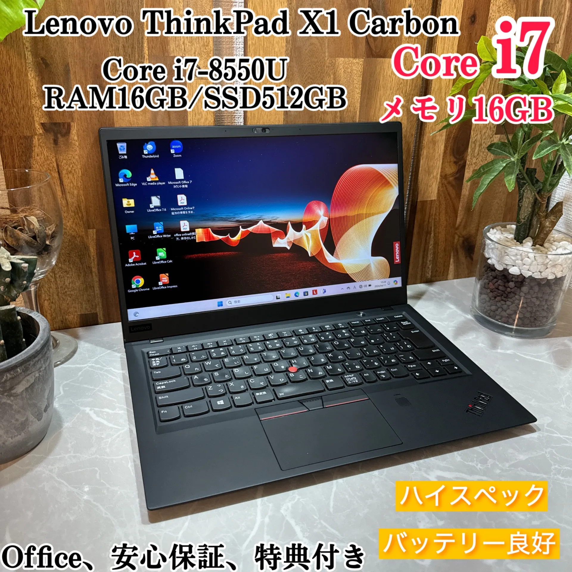 【美品】Thinkpad X1 Carbon☘️i7第8世代☘️メモ16GB☘️SSD【VKHRC2403086】