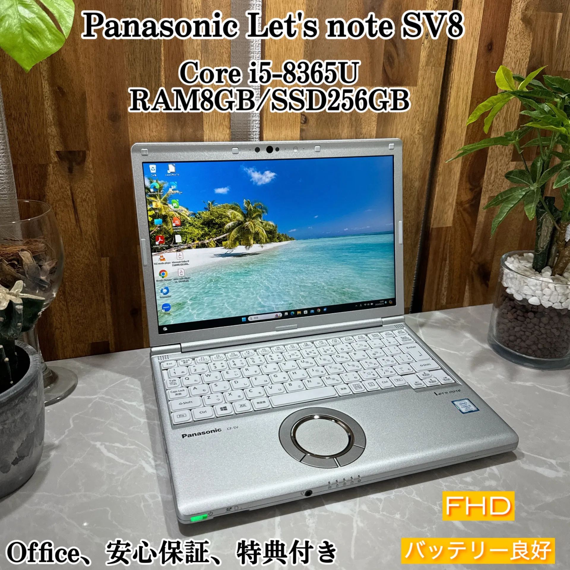 【美品】Let's note SV8☘️i5第8世代☘️メモ8GB/SSD256GB【VKHRC2403088】