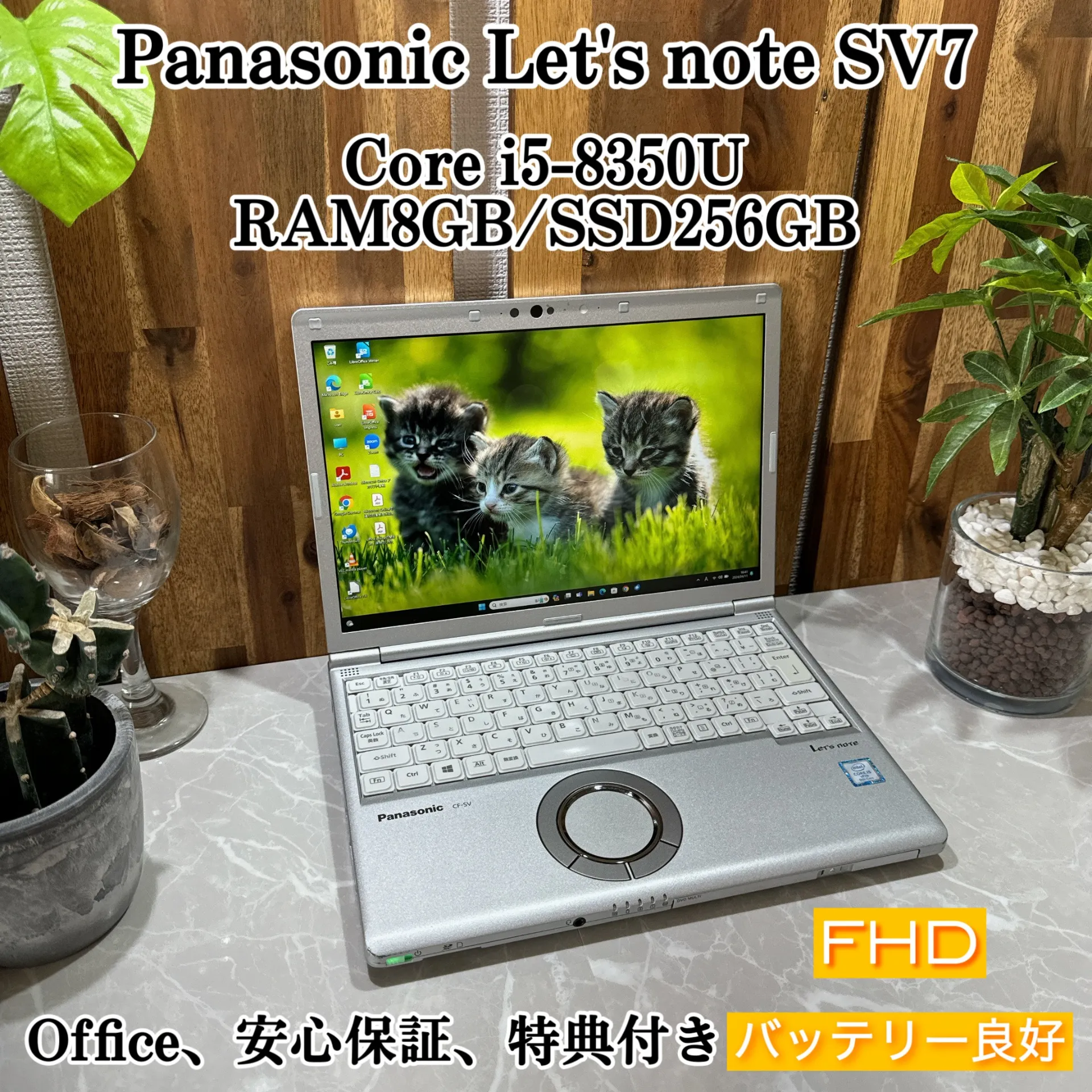 【美品】Let's note SV7☘️SSD256GB☘️i5第8世代☘️メモ8GB【VKHRC2403094】