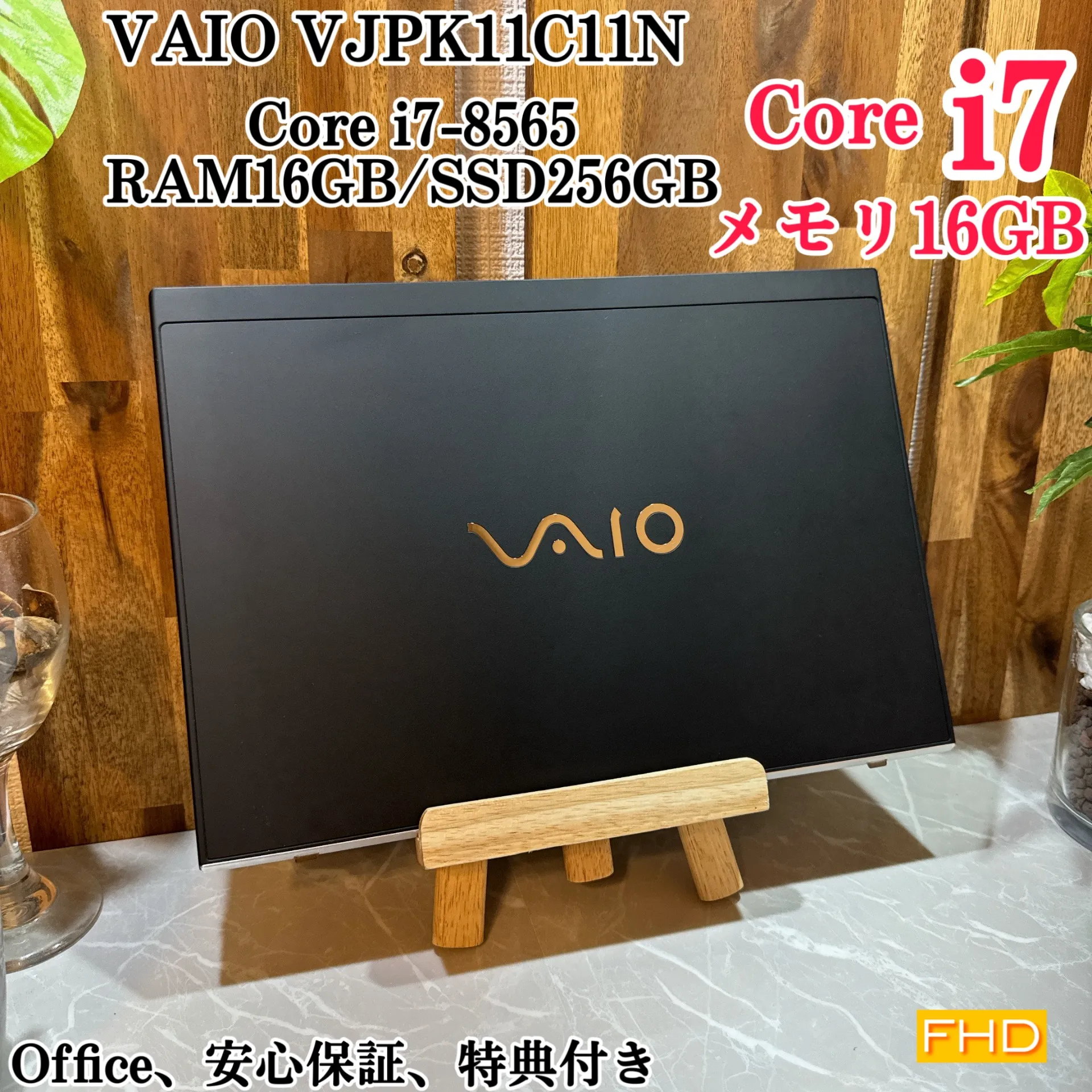 VAIO Pro PK ☘️メモリ16GB☘️i7第8世代☘️SSD256GB【VKHRC2403010】