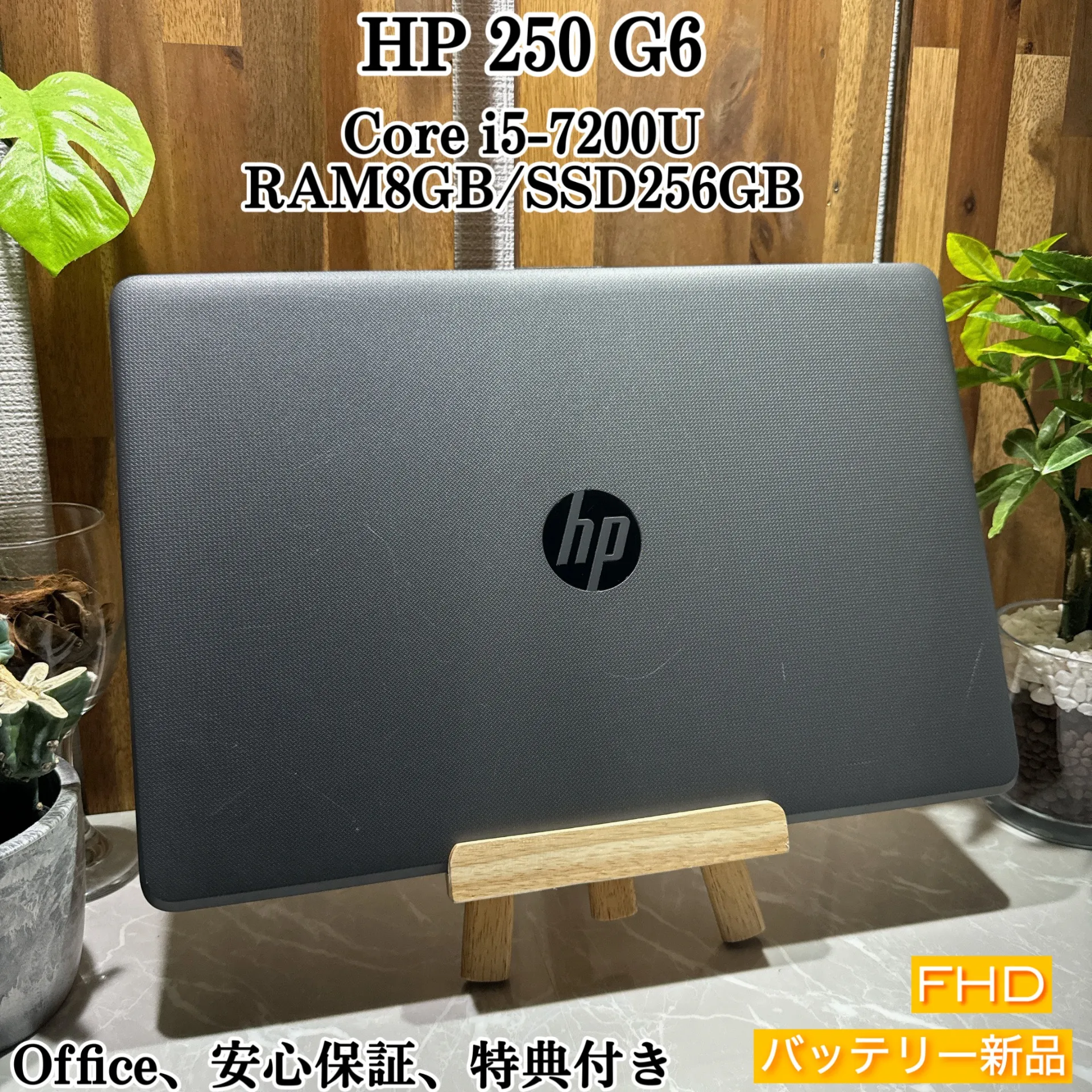 HP ProBook 250 G6☘️i5第7世代☘️SSD256GB☘️メモリ8GB【VKHRC2404003】