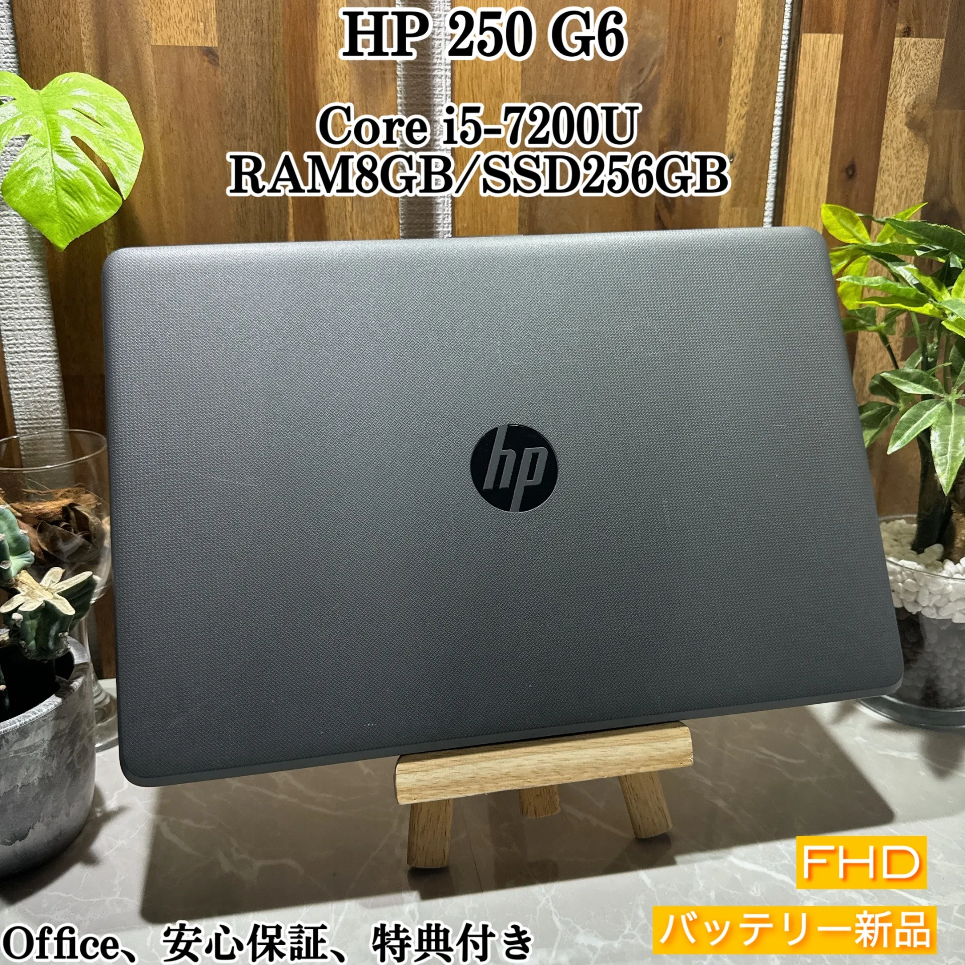 HP ProBook 260 G6 ☘️i5第7世代☘️SSD256GB ☘️メモリ8GB【VKHRC2404009】