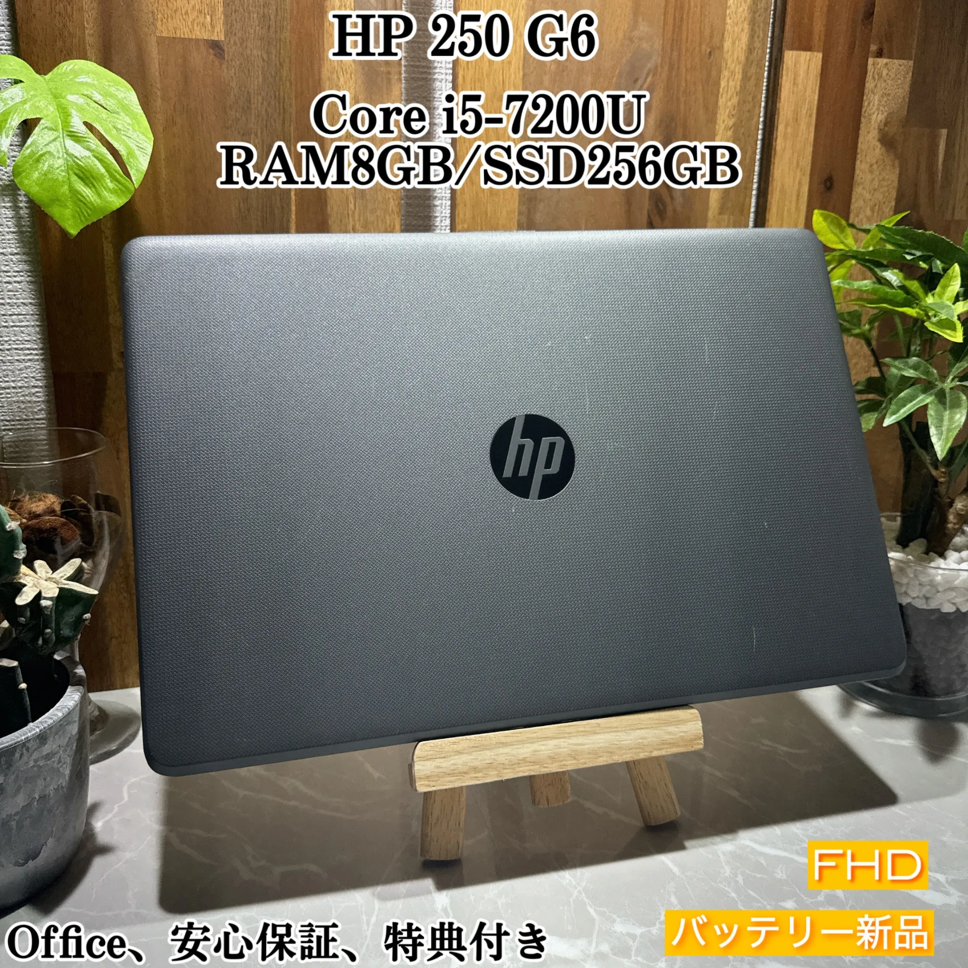 HP ProBook 250 G6☘️メモリ8GB☘️Core i5第7世代☘️SSD256GB【VKHRC2404016】