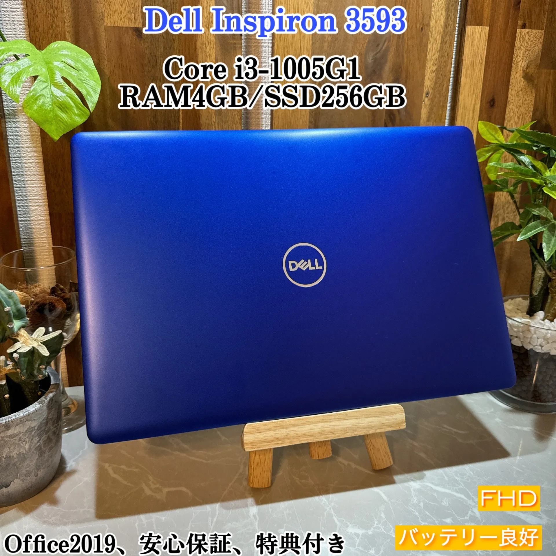 【美品】Dell Inspiron 3593☘️i3第10世代☘️SSD256GB【VKHRC2404082】