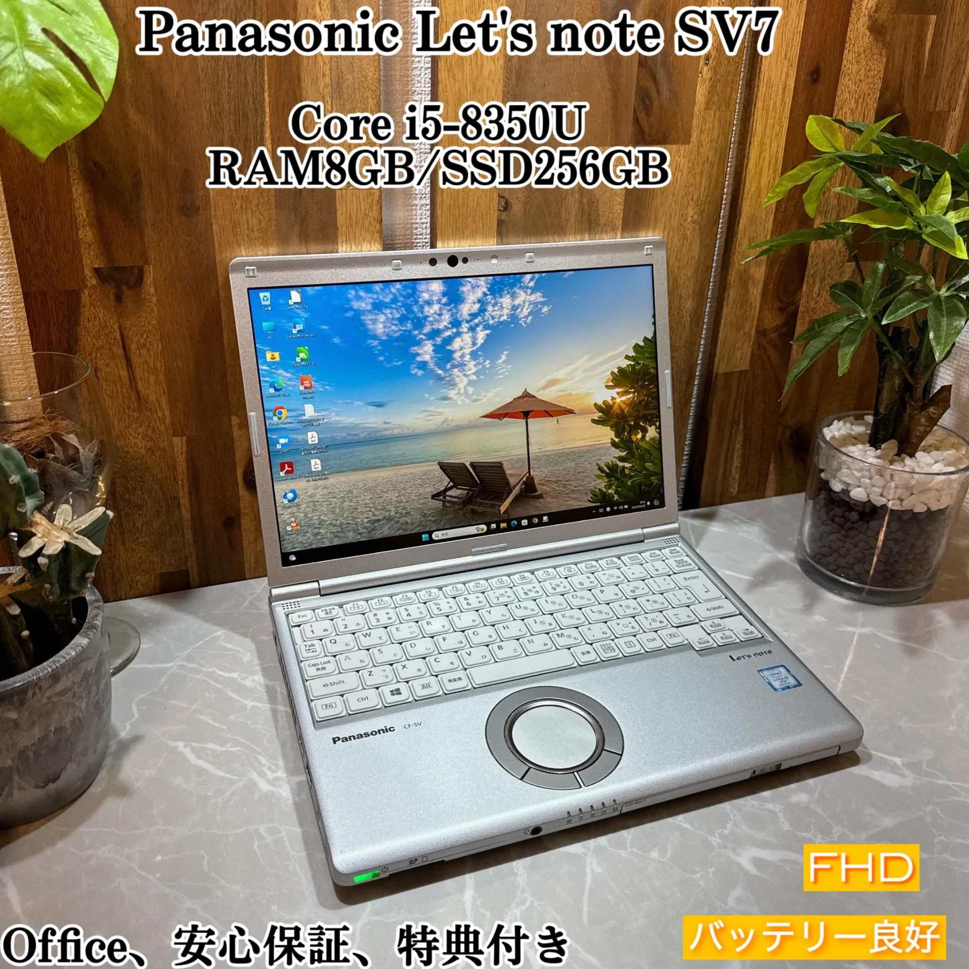 Let's note SV7☘️i5第8世代 /SSD256G ☘️メモリ8GB【VKHRC2404026】