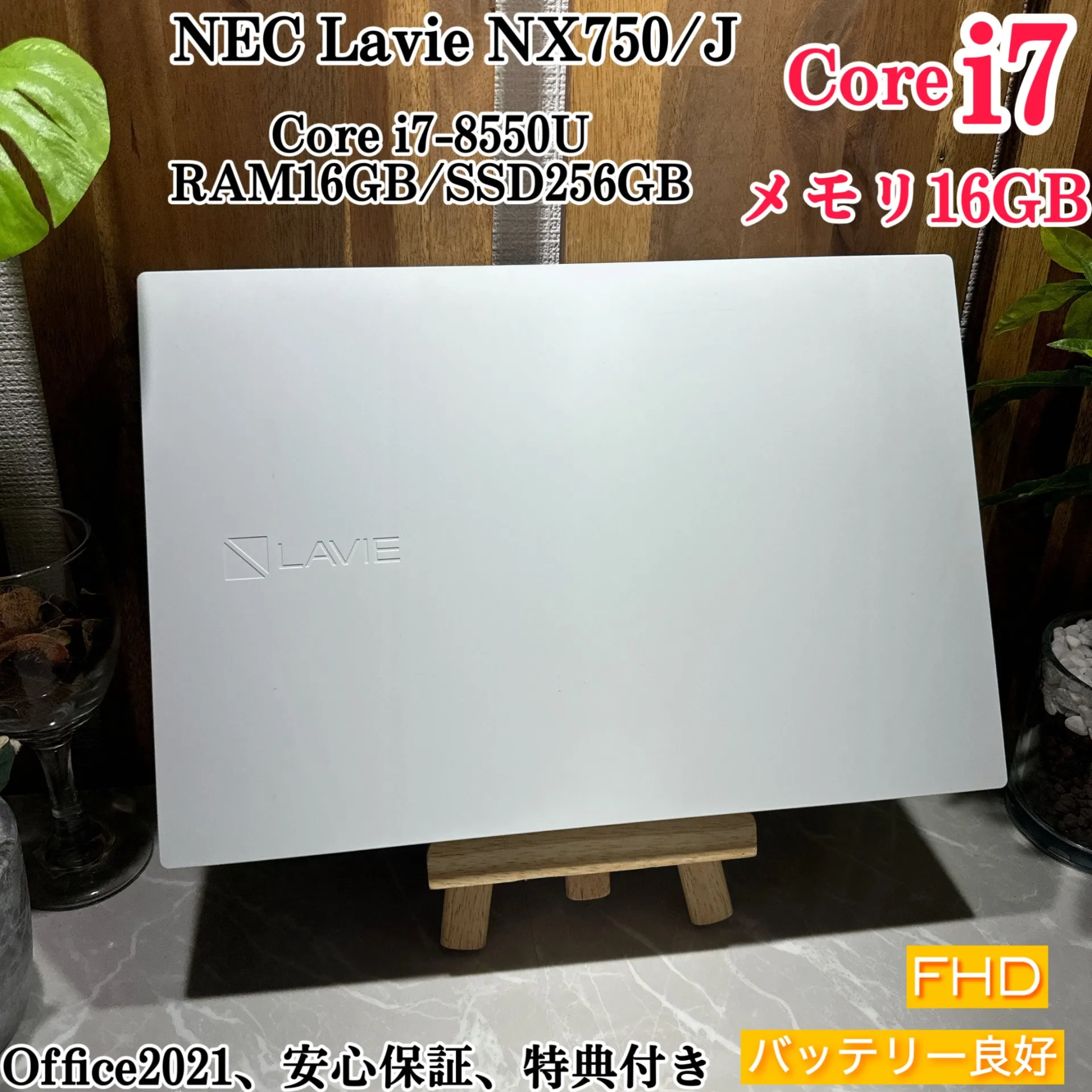 NEC LAVIE NX750/J☘️i7第8世代☘️メモ16GB☘️SSD256GB【VKHRC2404110】