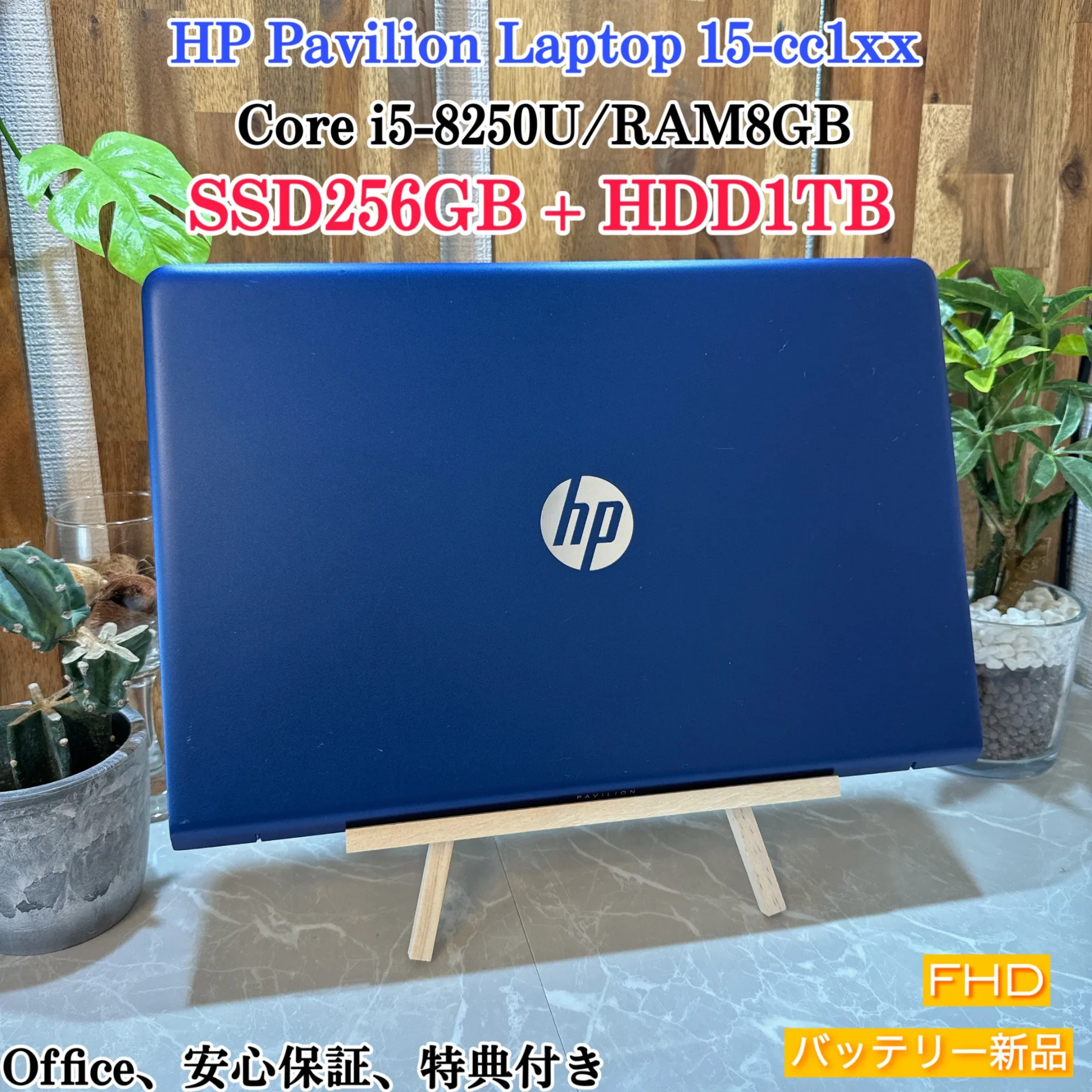 HP Pavilion Laptop☘️i5第8世代☘️SSD256G+HDD1TB【VKHRC2404127】