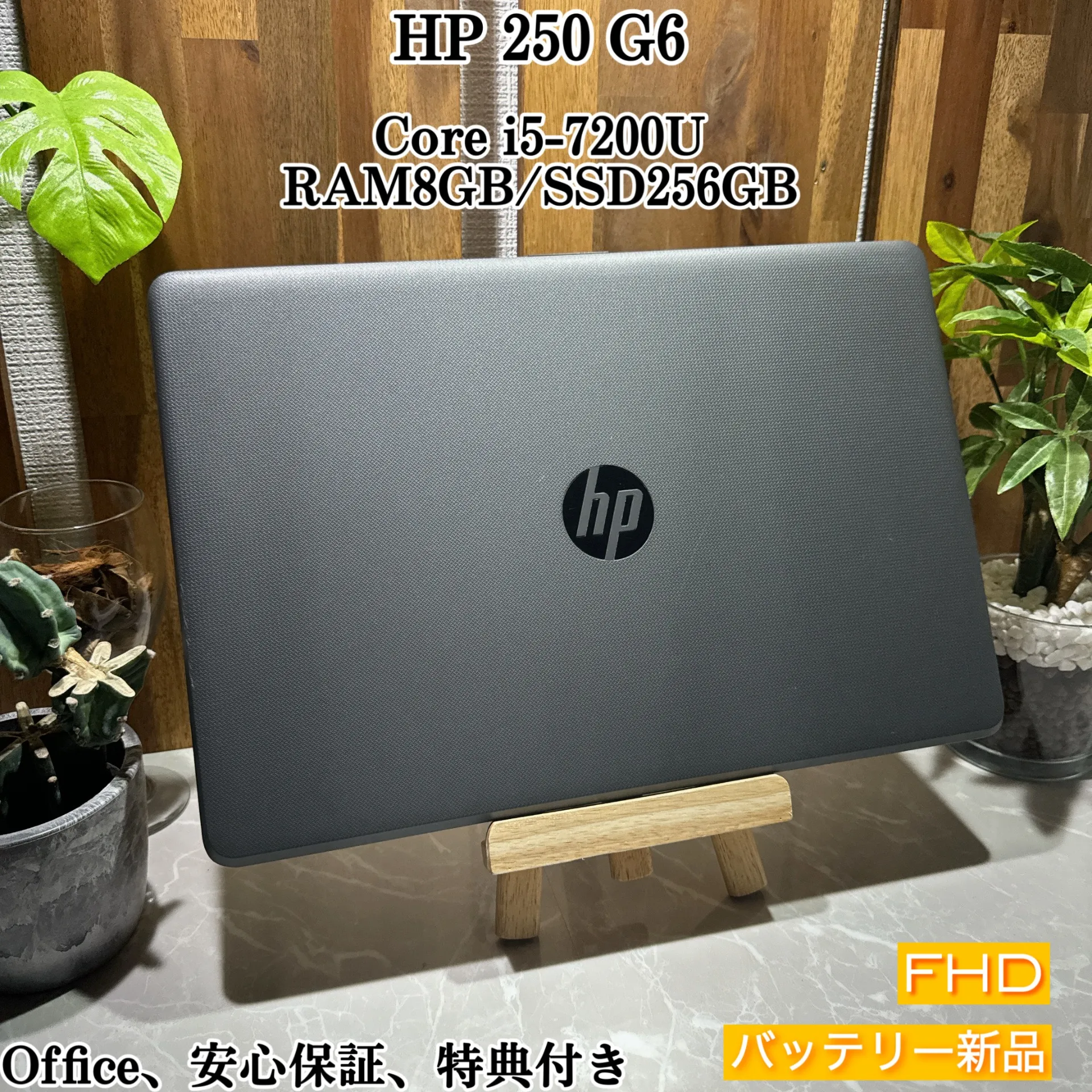 HP ProBook 250 G6☘️Core i5第7世代 ☘️SSD256GB☘️メモリ8GB【VKHRC2404025】
