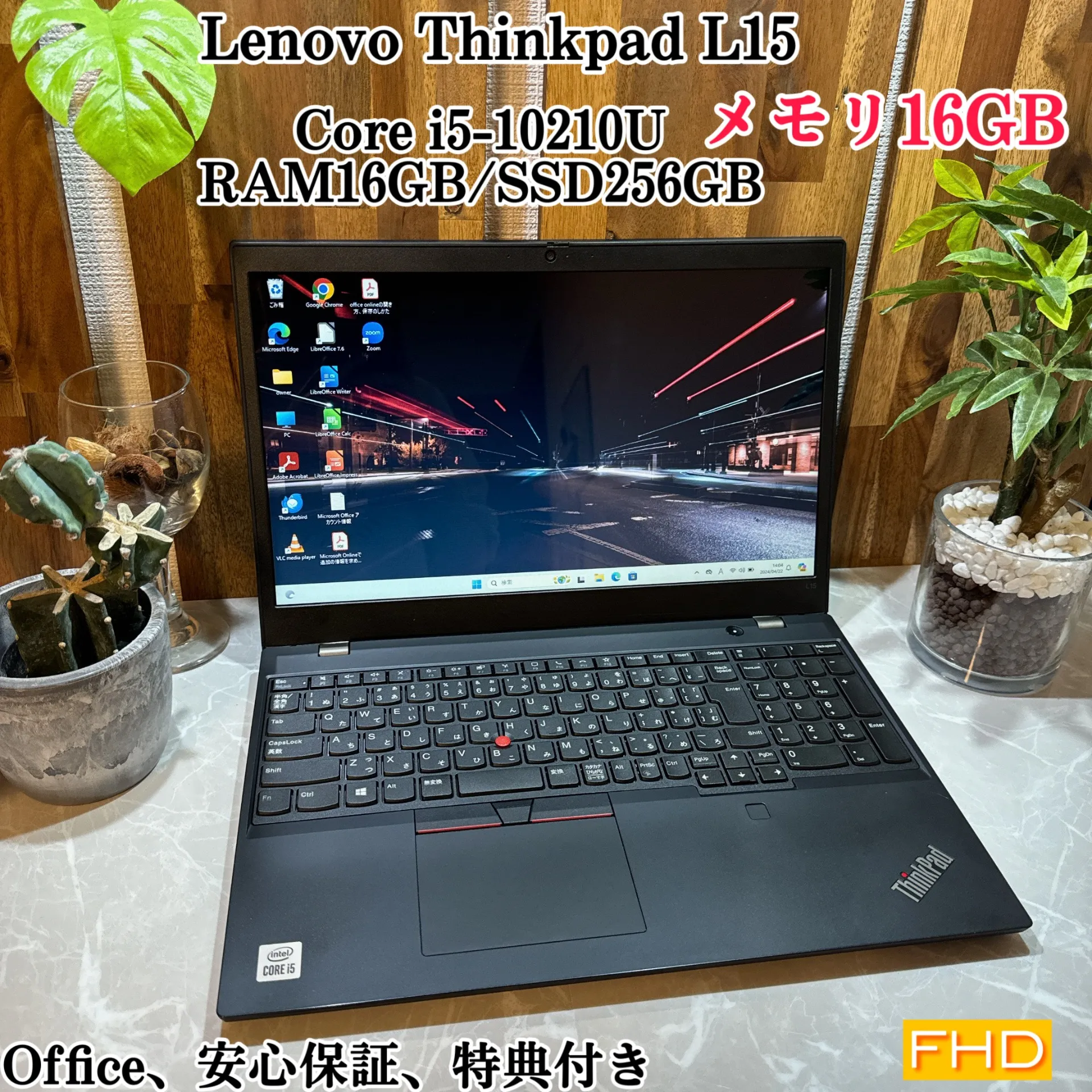 【美品】Thinkpad L15☘️メモ16G☘️i5第10世代☘️SSD256GB【VKHRC2404045】