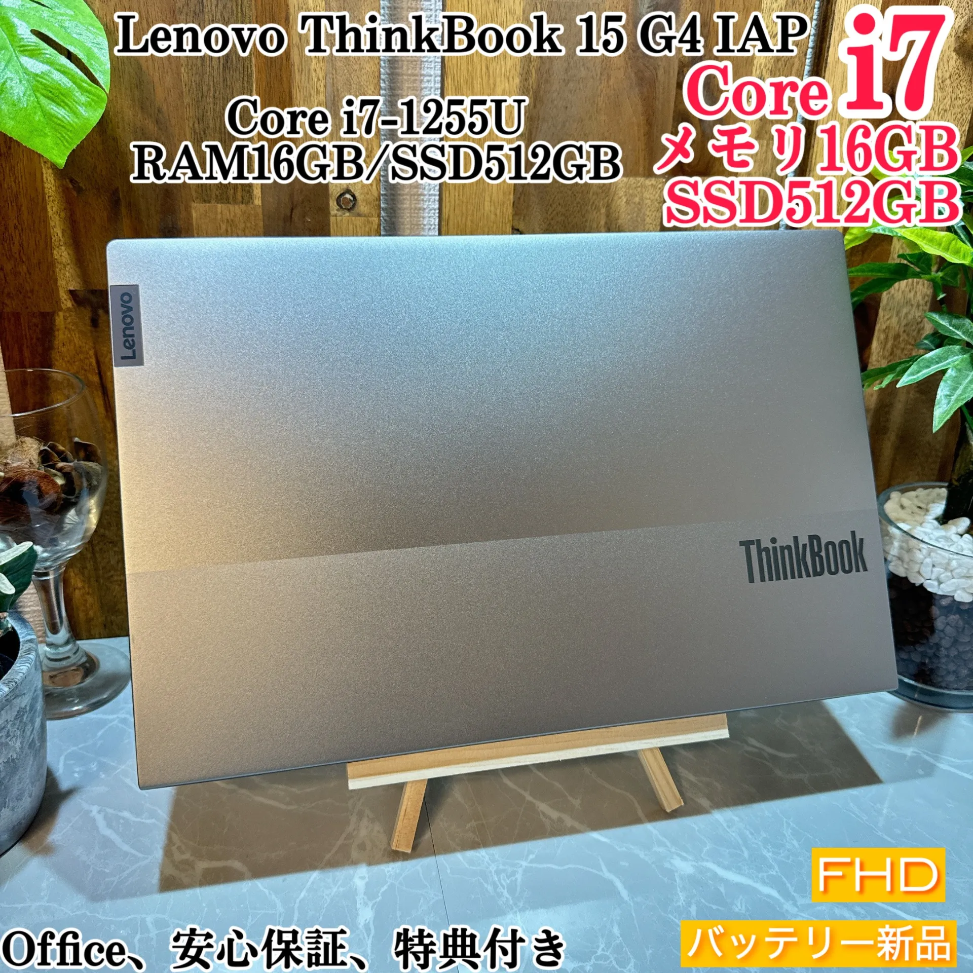 【美品】ThinkBook 15 G4 IAP☘️i7第12世代☘️メモリ16GB【VKHRC2404142】