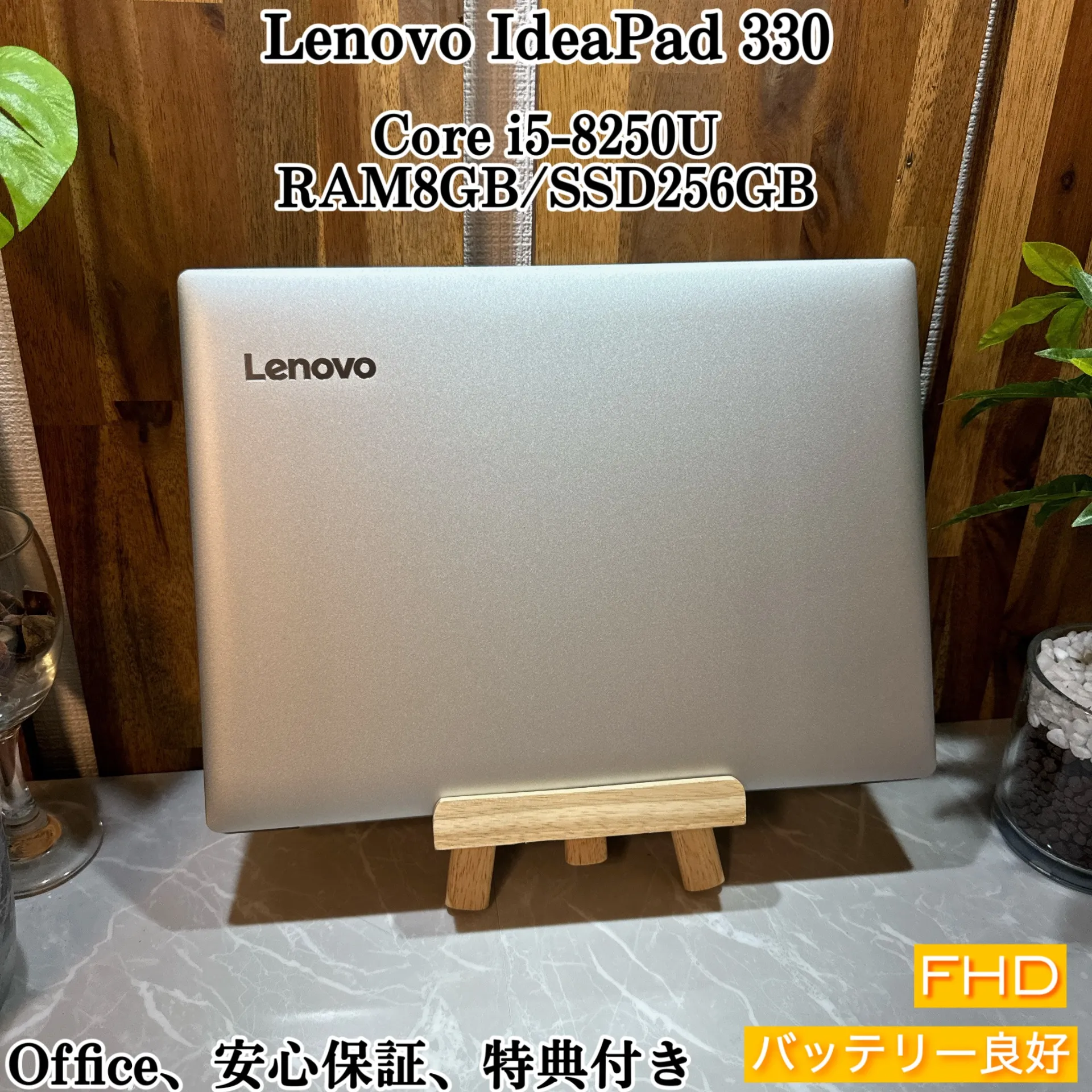 Lenovo Ideapad 330☘️i5第8世代☘️SSD256G☘️メモリ8GB【VKHRC2404103】