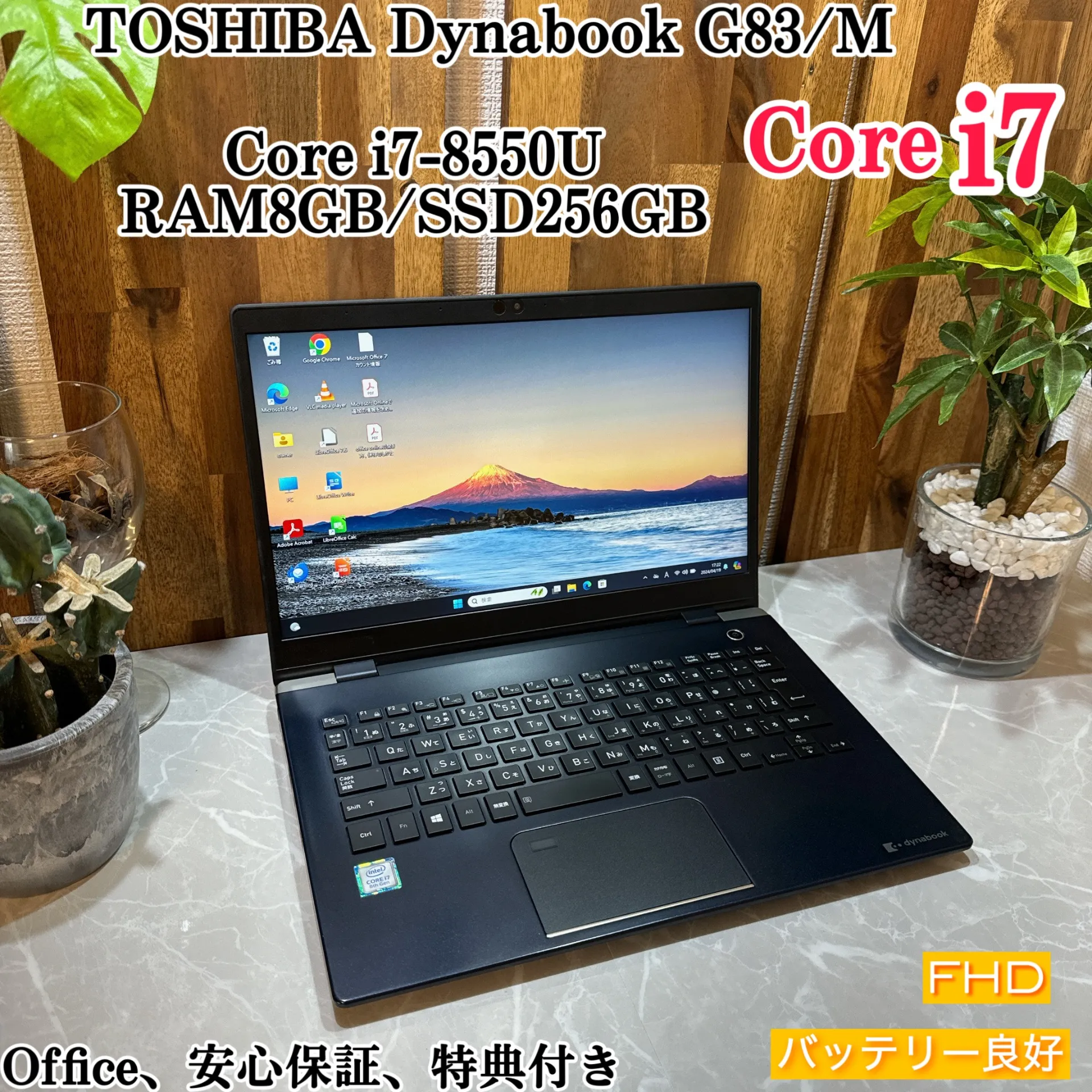 【美品】Dynabook G83/M☘️i7第8世代☘️メモ8GB/SSD256GB【VKHRC2404041】