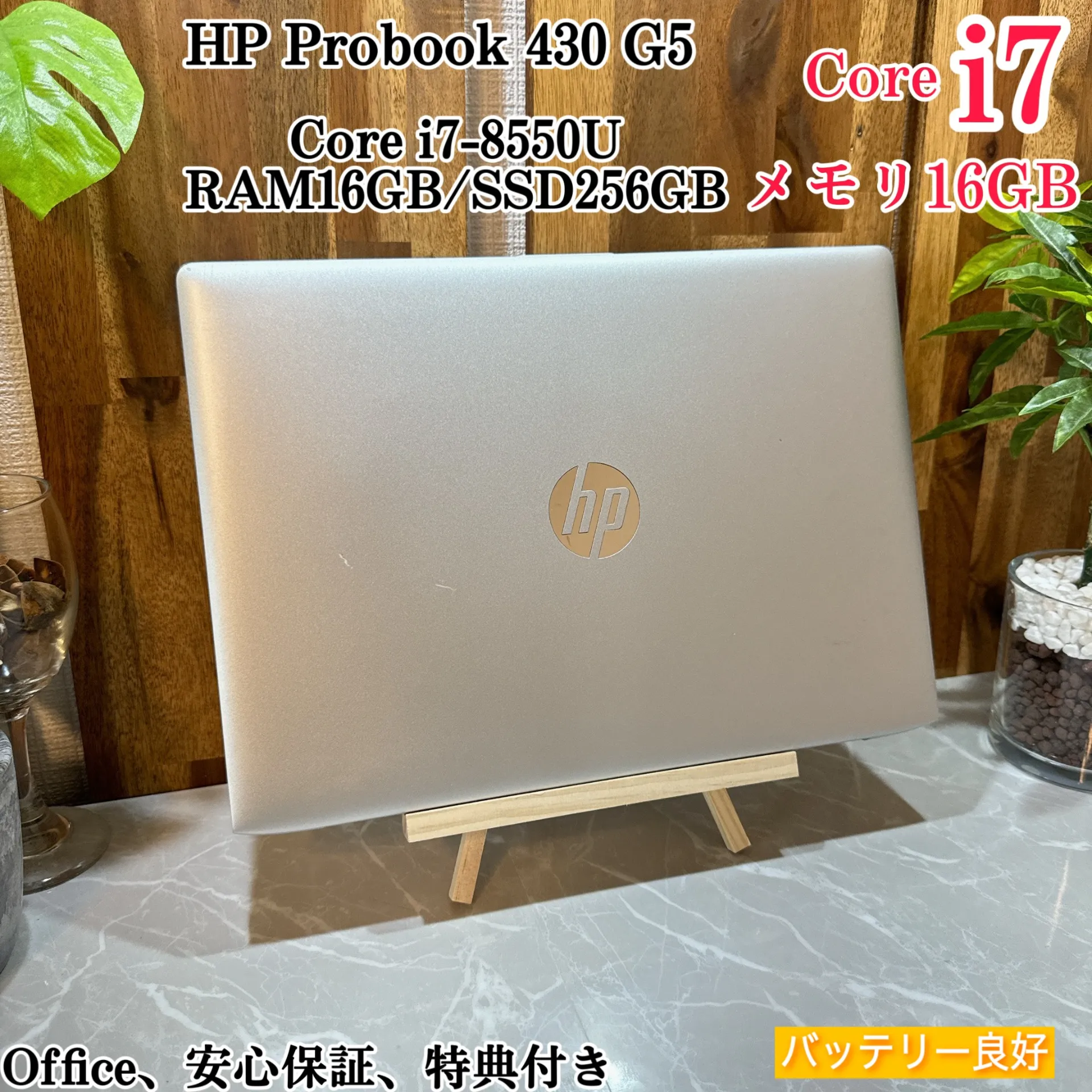 HP Probook 430☘️i7第8世代☘️メモリ16GB☘️SSD256GB【VKHRC2405007】