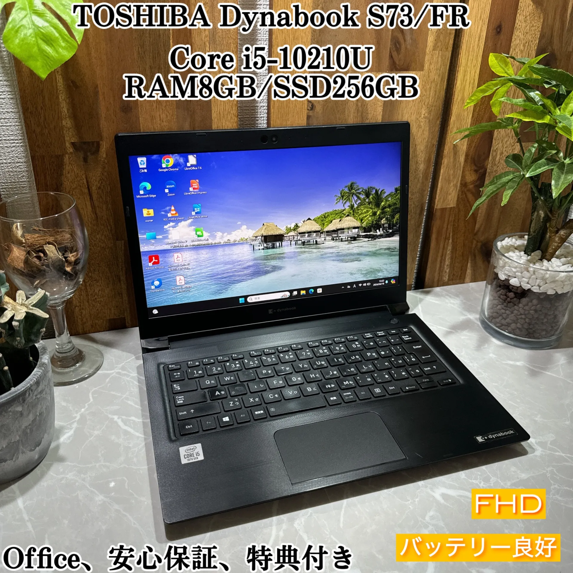 Dynabook S73/FR☘️i5第10世代☘️メモリ8GB☘️SSD256GB【PKHRC2404001】