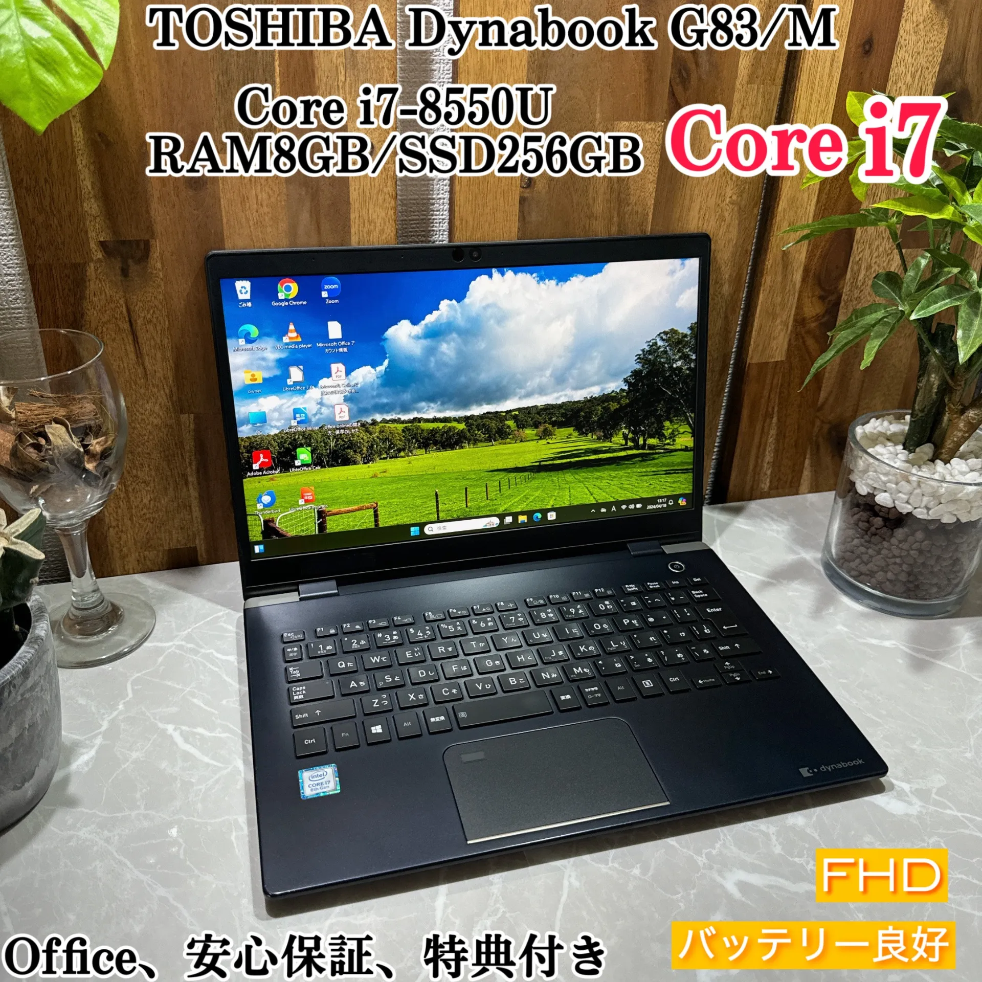 【美品】Dynabook G83/M☘️i7第8世代☘️メモ8GB☘️SSD256GB【VKHRC2403100】