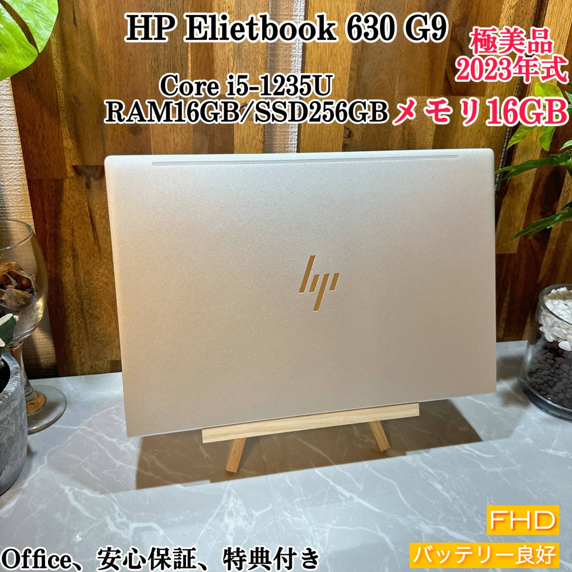 【極美品 2023年式】HP Elitebook 630 G9☘️i5第12世代【VKHRC2405091】