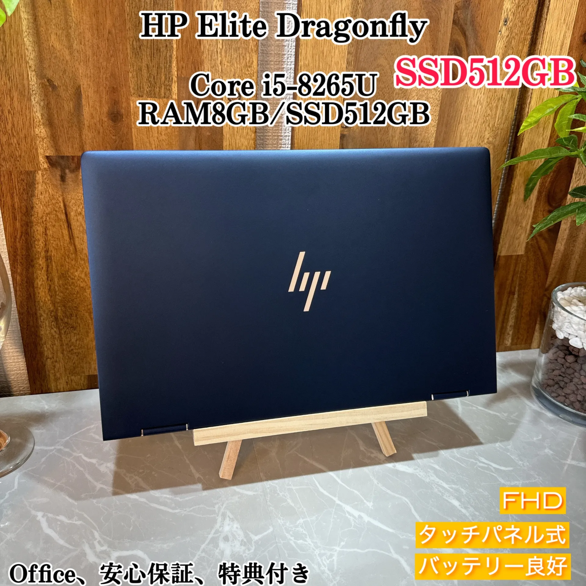 【美品】HP Elite Dragonfly☘️SSD512GB☘️i5第8世代【VKHRC2405076】