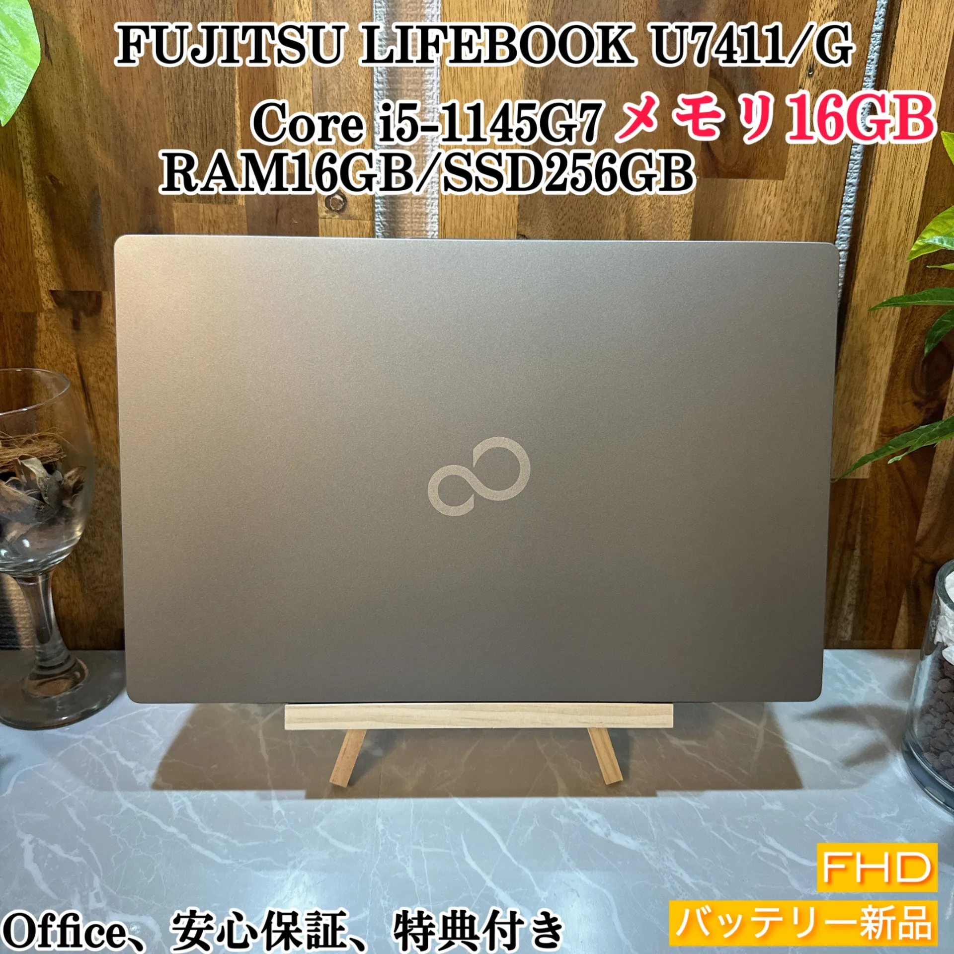 LIFEBOOK U7411/G☘️i5第11世代☘️メモリ16GB☘️SSD256G【VKHRC2406081】