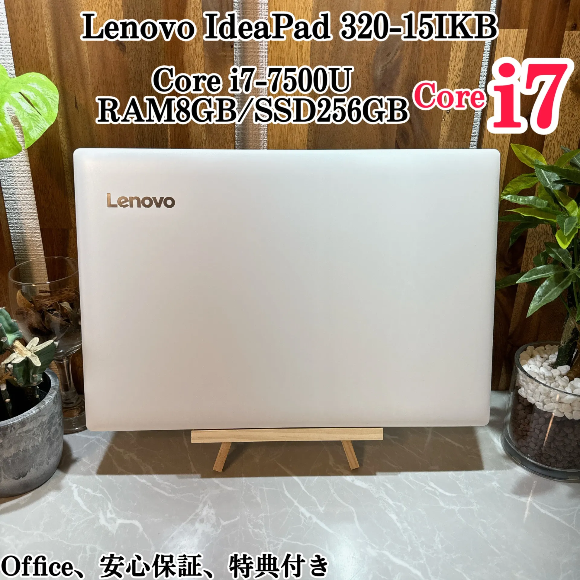 Lenovo ideapad 320☘️i7第7世代☘️メモリ8G☘️SSD256GB【KHRC2406003】