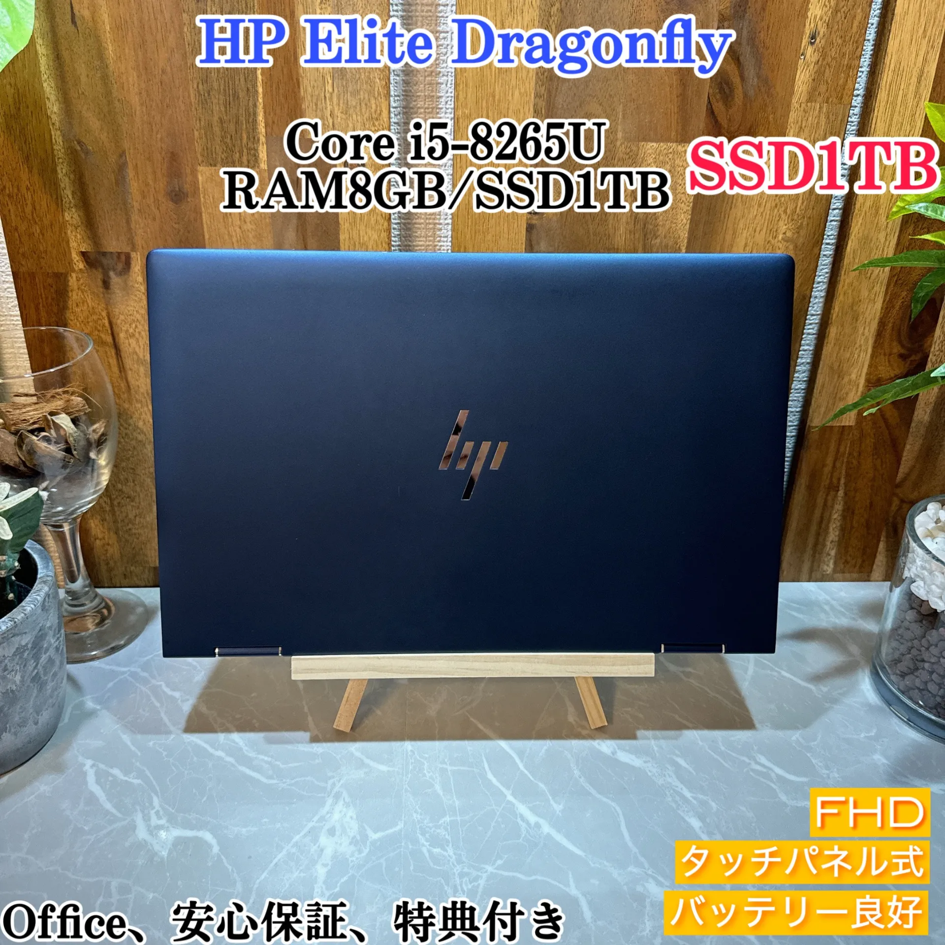 【美品】HP Elite Dragonfly☘️大容量SSD1TB☘️メモリ8GB【VKHRC2406042】