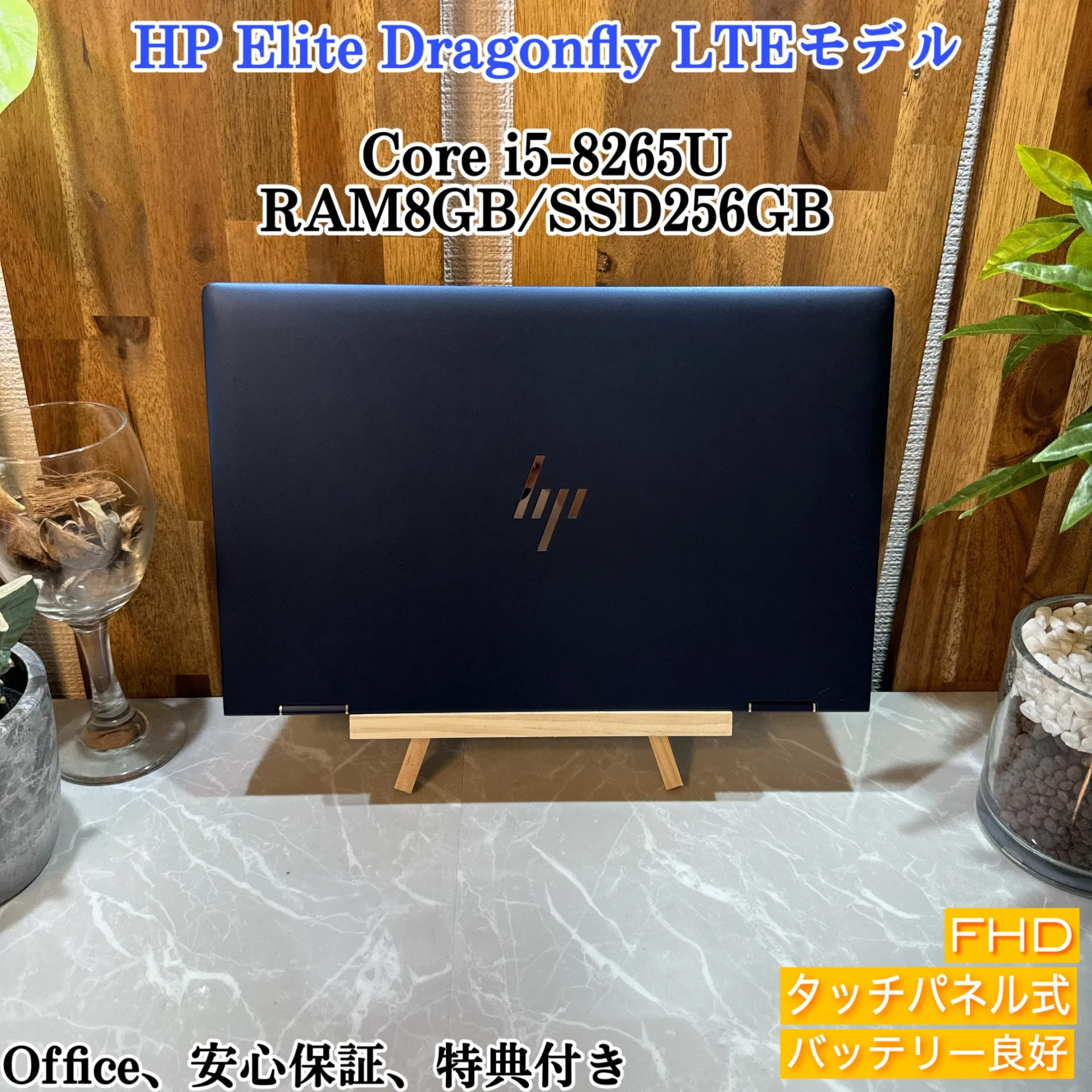 HP Elite Dragonfly LTEモデル☘️SSD256G☘️i5第8世代【VKHRC2406070】