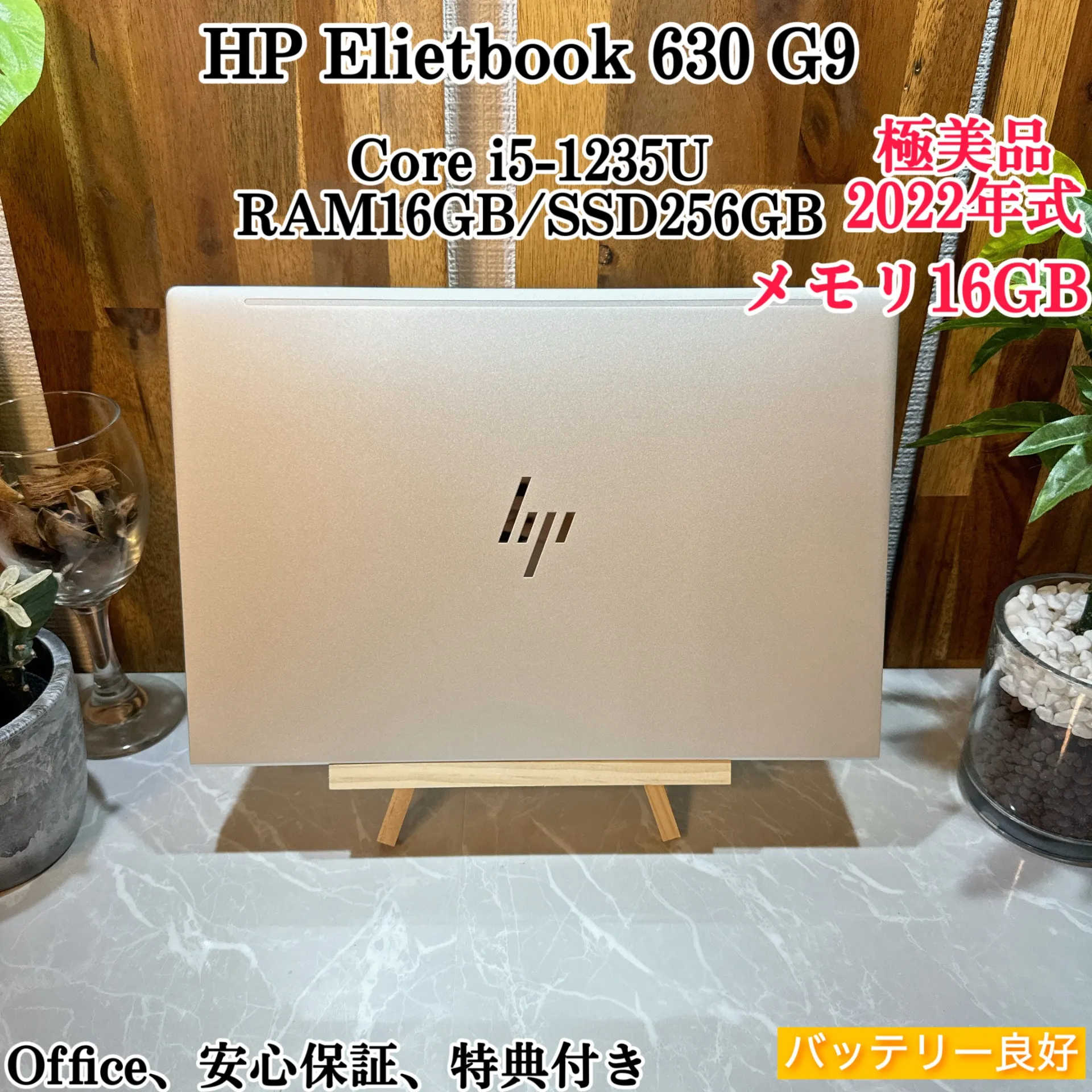 【極美品 2022年式】HP EliteBook 630 G9 ☘️i5第12世代【VKHRC2406035】