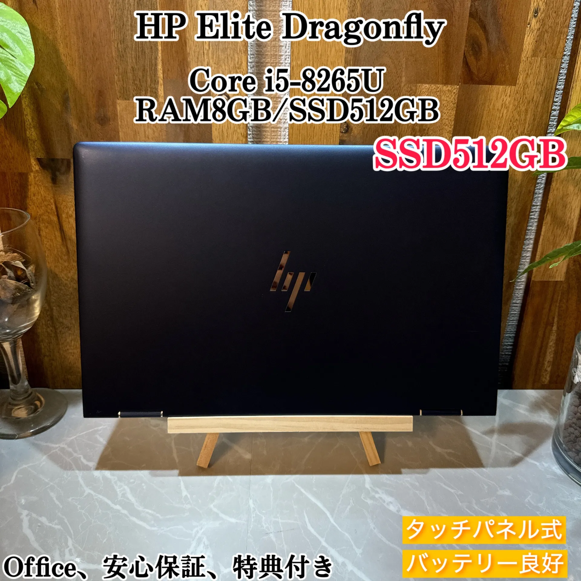 【美品】HP Elite Dragonfly☘️i5第8世代☘️SSD512GB【VKHRC2406144】