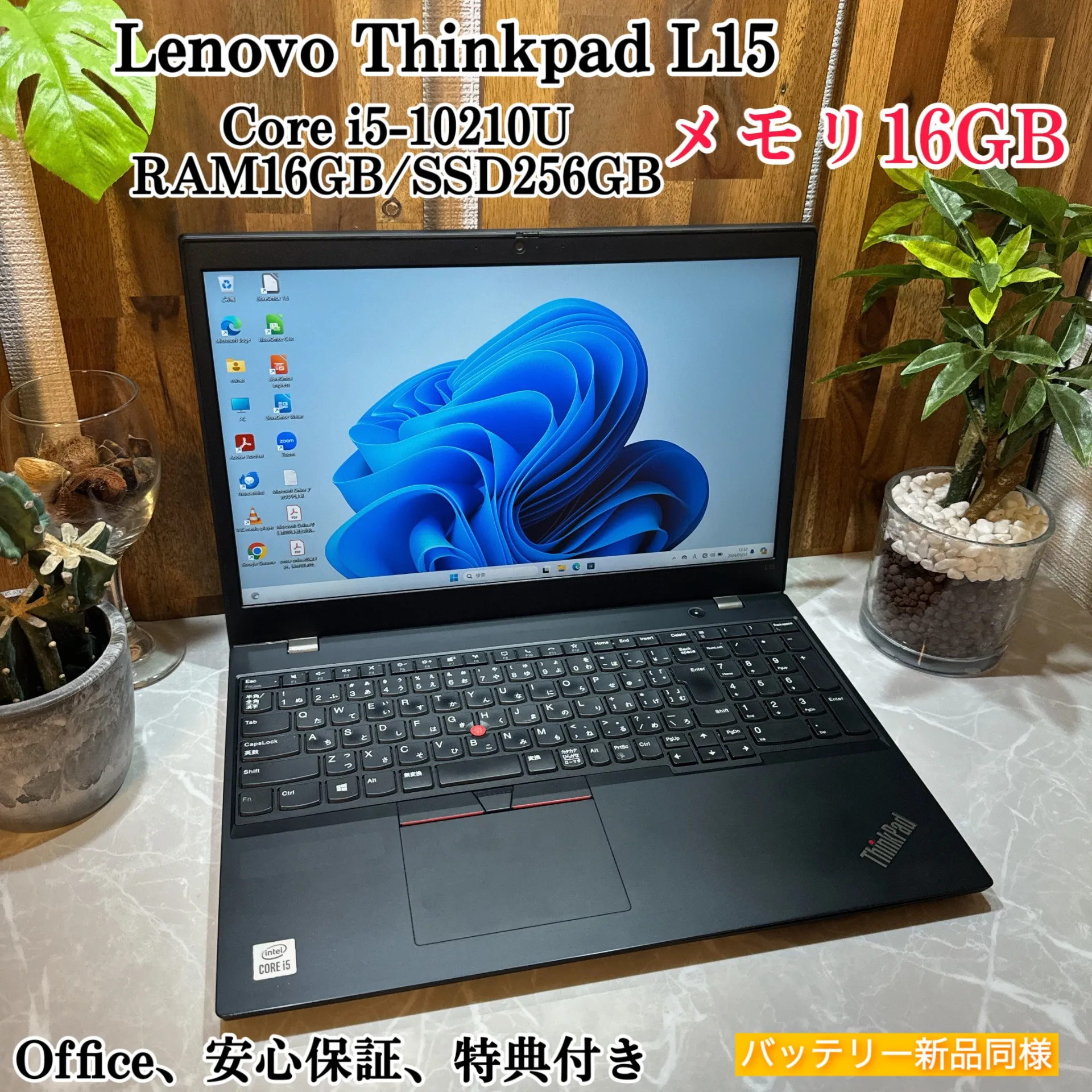 【美品】Thinkpad L15☘️メモリ16GB/SSD256G/i5第10世代【VKHRC2404135】