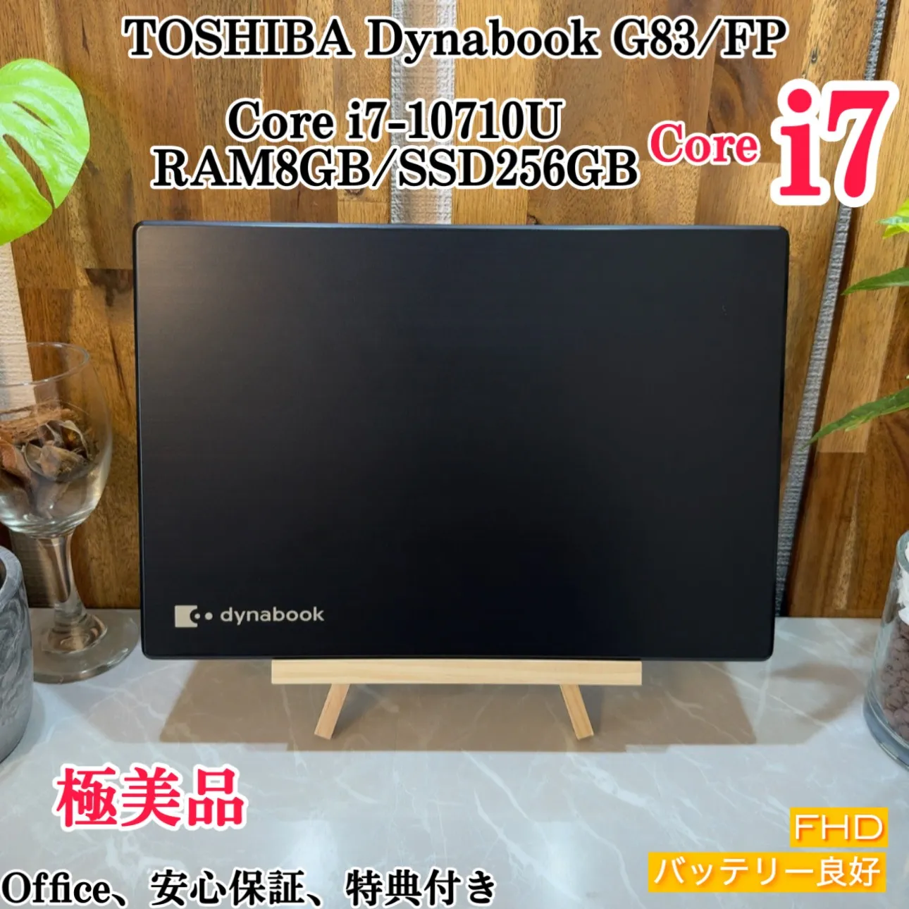 【極美品】Dynabook G83/FP☘️メモリ8G/ i7第10世代☘️ SSD【VKHRC2407006】