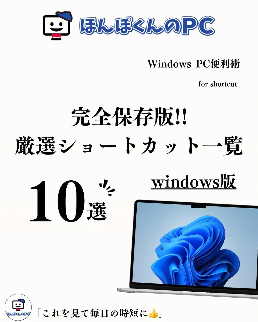 完全保存版!!windows版