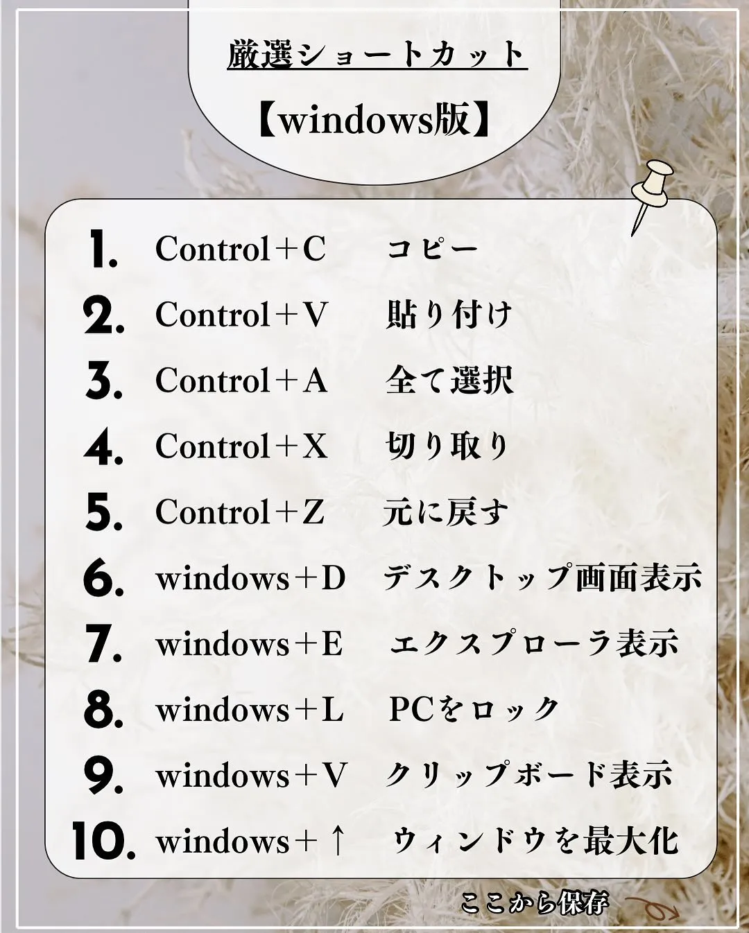 完全保存版!!windows版