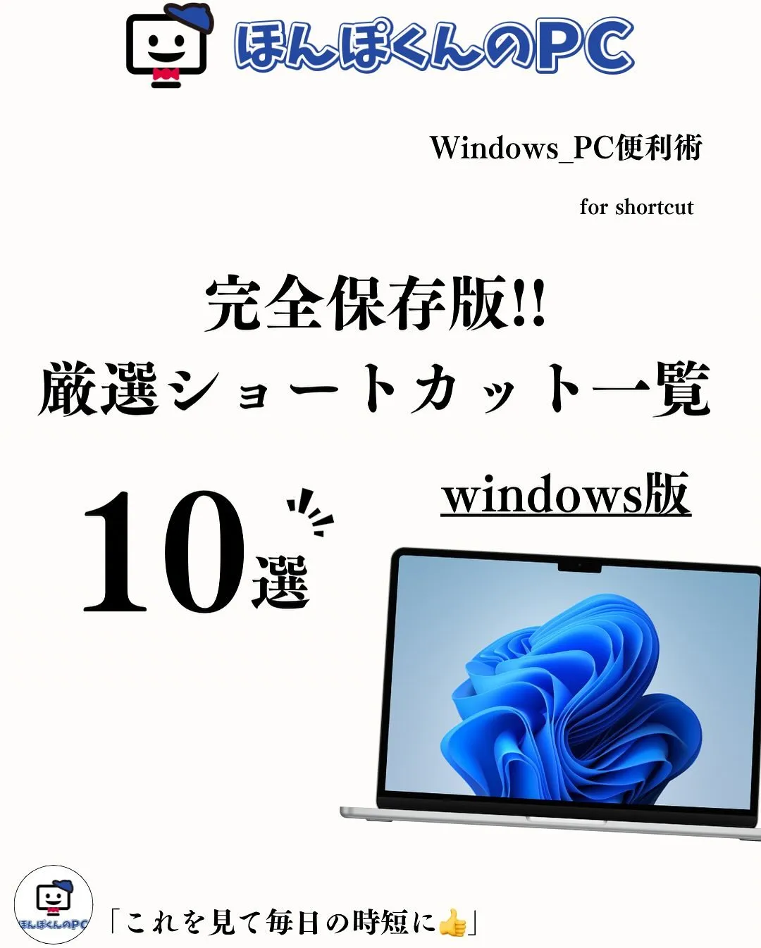 完全保存版!!windows版