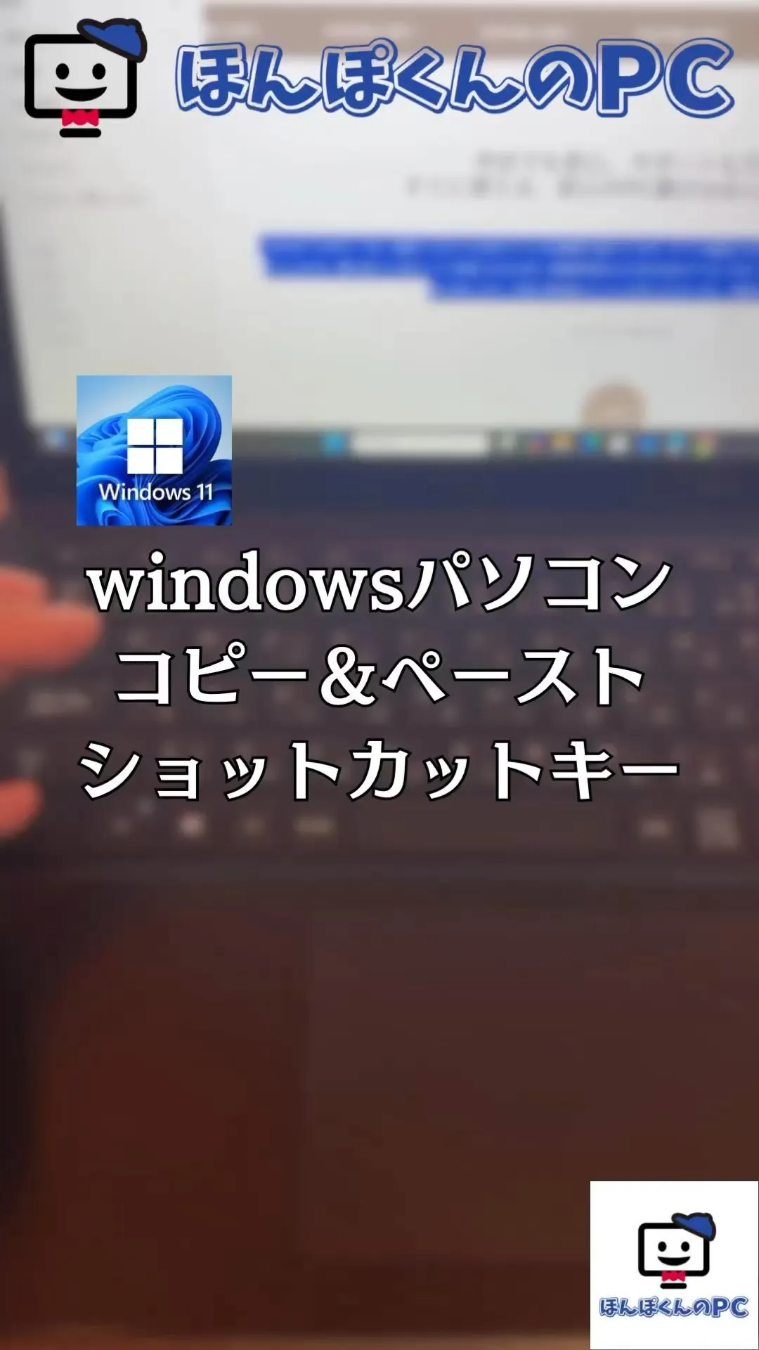 windowsパソコンで簡単にコピー＆ペースト✨