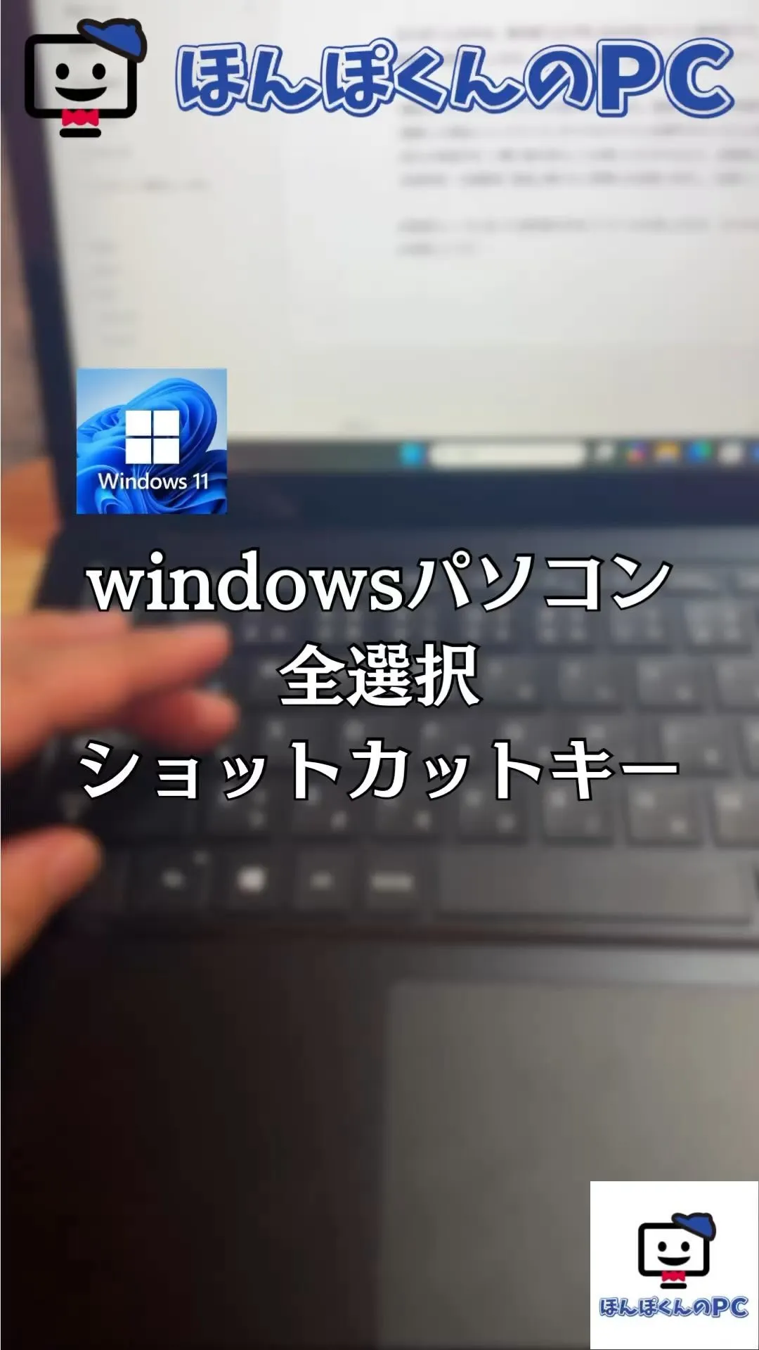 windowsパソコンで瞬時に長文を全選択✨